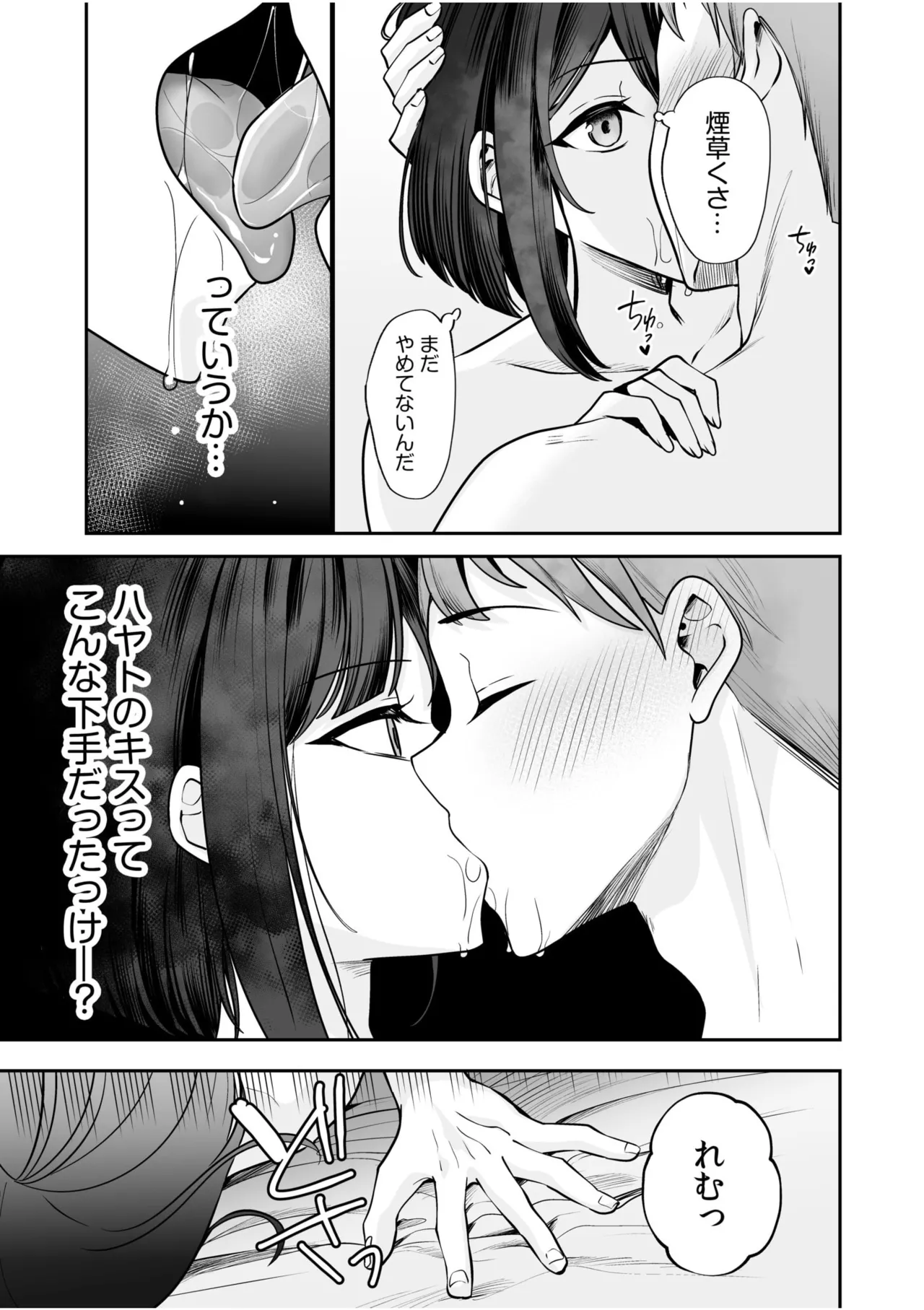 バレなきゃいいと思ってた～大嫌いな陰キャニートといつでもどこでも変態SEX～ Page.115