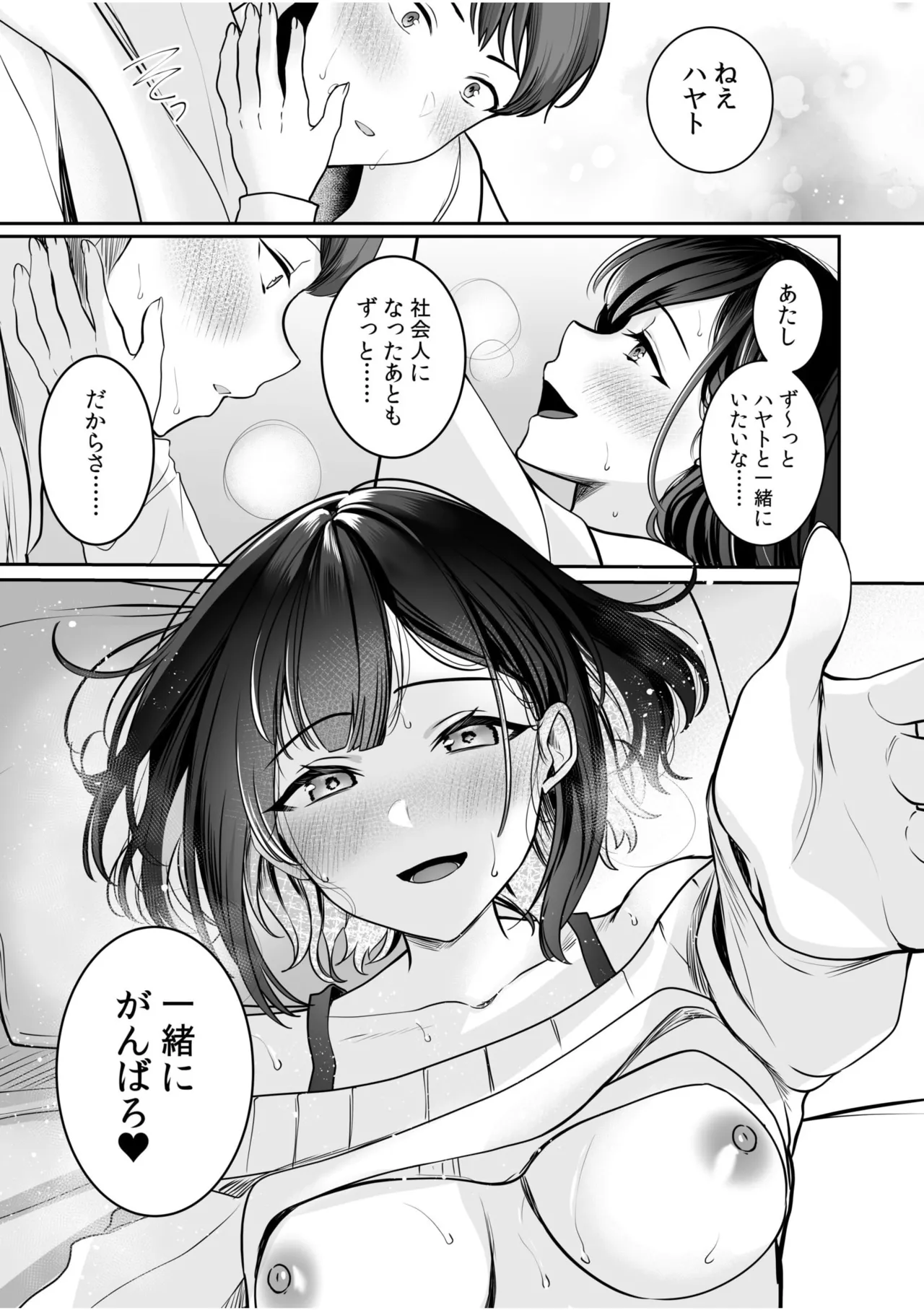 バレなきゃいいと思ってた～大嫌いな陰キャニートといつでもどこでも変態SEX～ Page.17