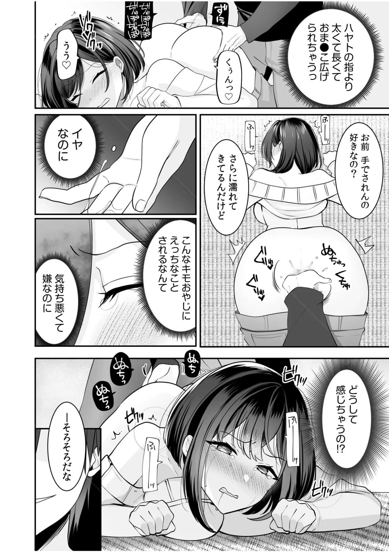 バレなきゃいいと思ってた～大嫌いな陰キャニートといつでもどこでも変態SEX～ Page.47