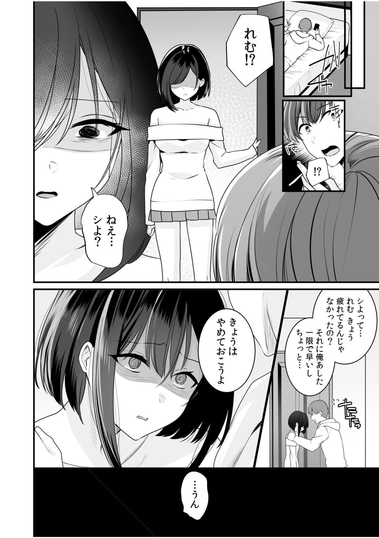 バレなきゃいいと思ってた～大嫌いな陰キャニートといつでもどこでも変態SEX～ Page.80