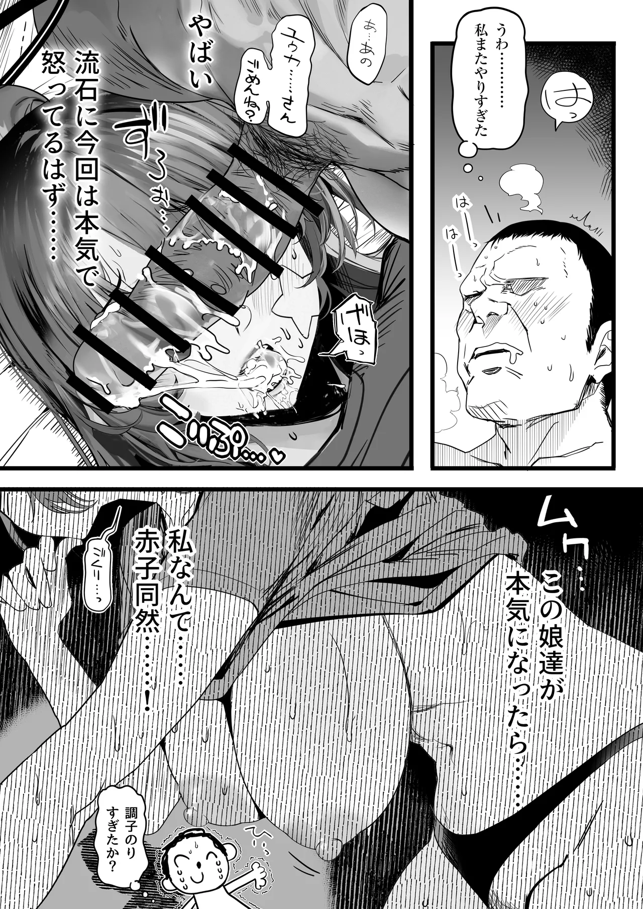 ユウカの巨尻 Page.49