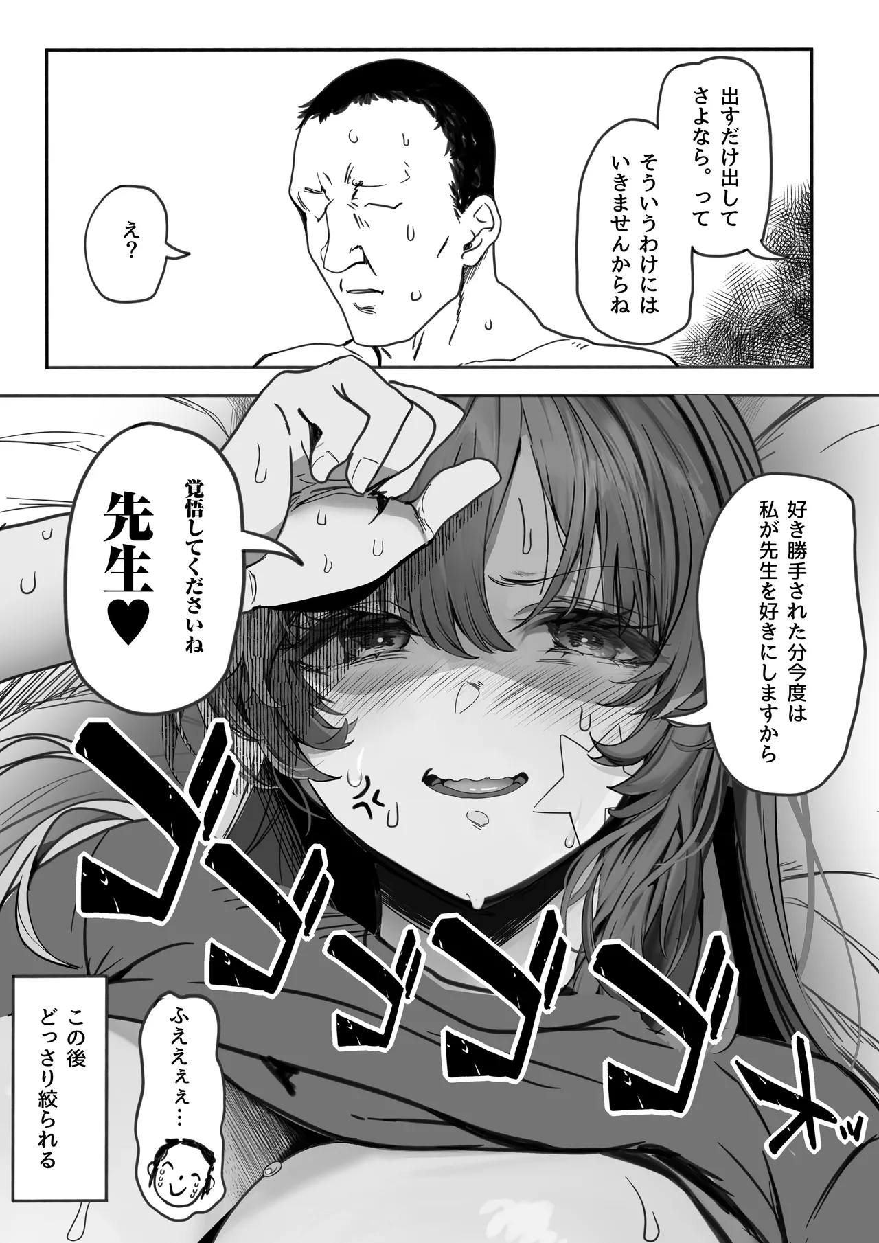 ユウカの巨尻 Page.57