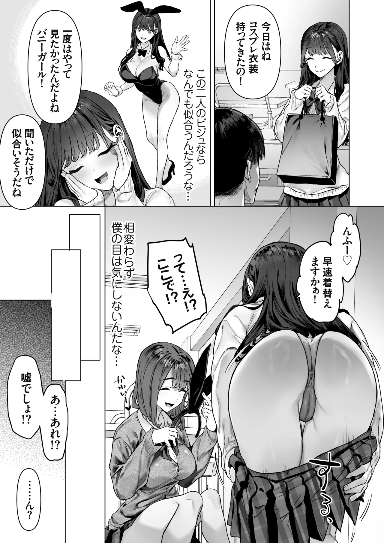 S級女子たちとエッチな動画を撮ることになった僕 Page.26