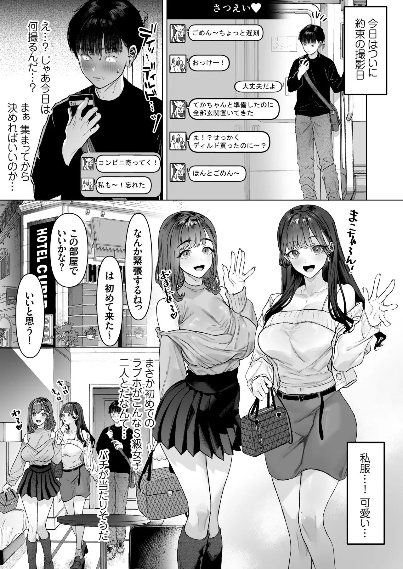 S級女子たちとエッチな動画を撮ることになった僕 Page.32