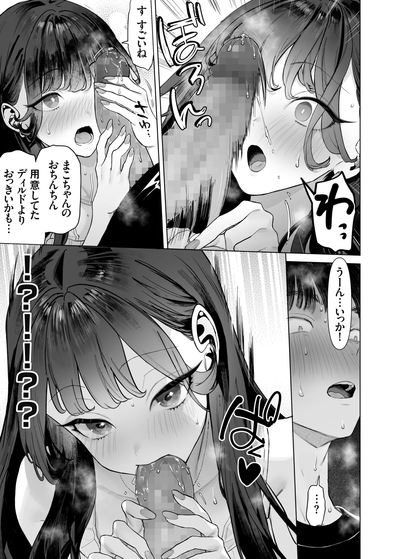 S級女子たちとエッチな動画を撮ることになった僕 Page.34