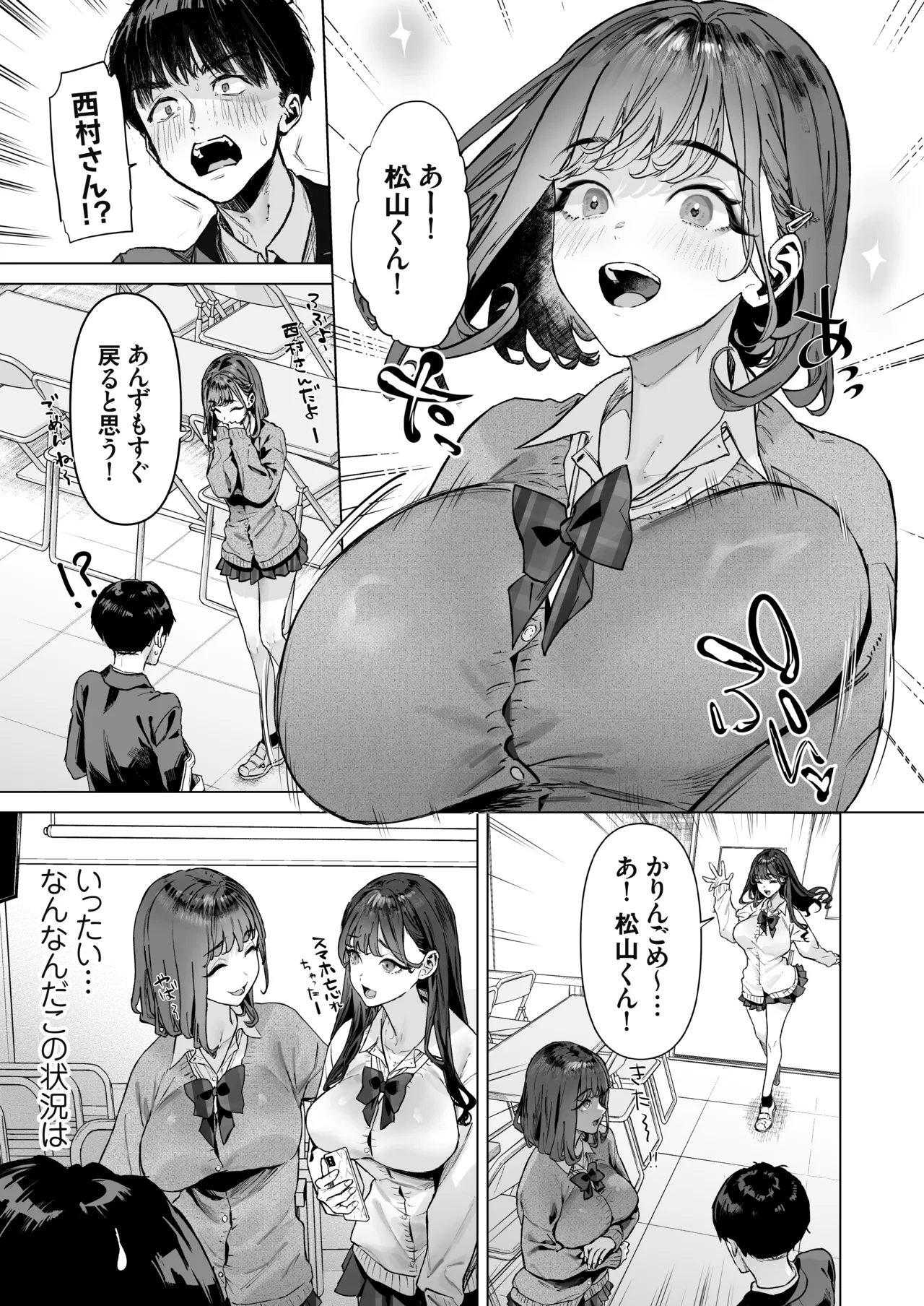 S級女子たちとエッチな動画を撮ることになった僕 Page.6