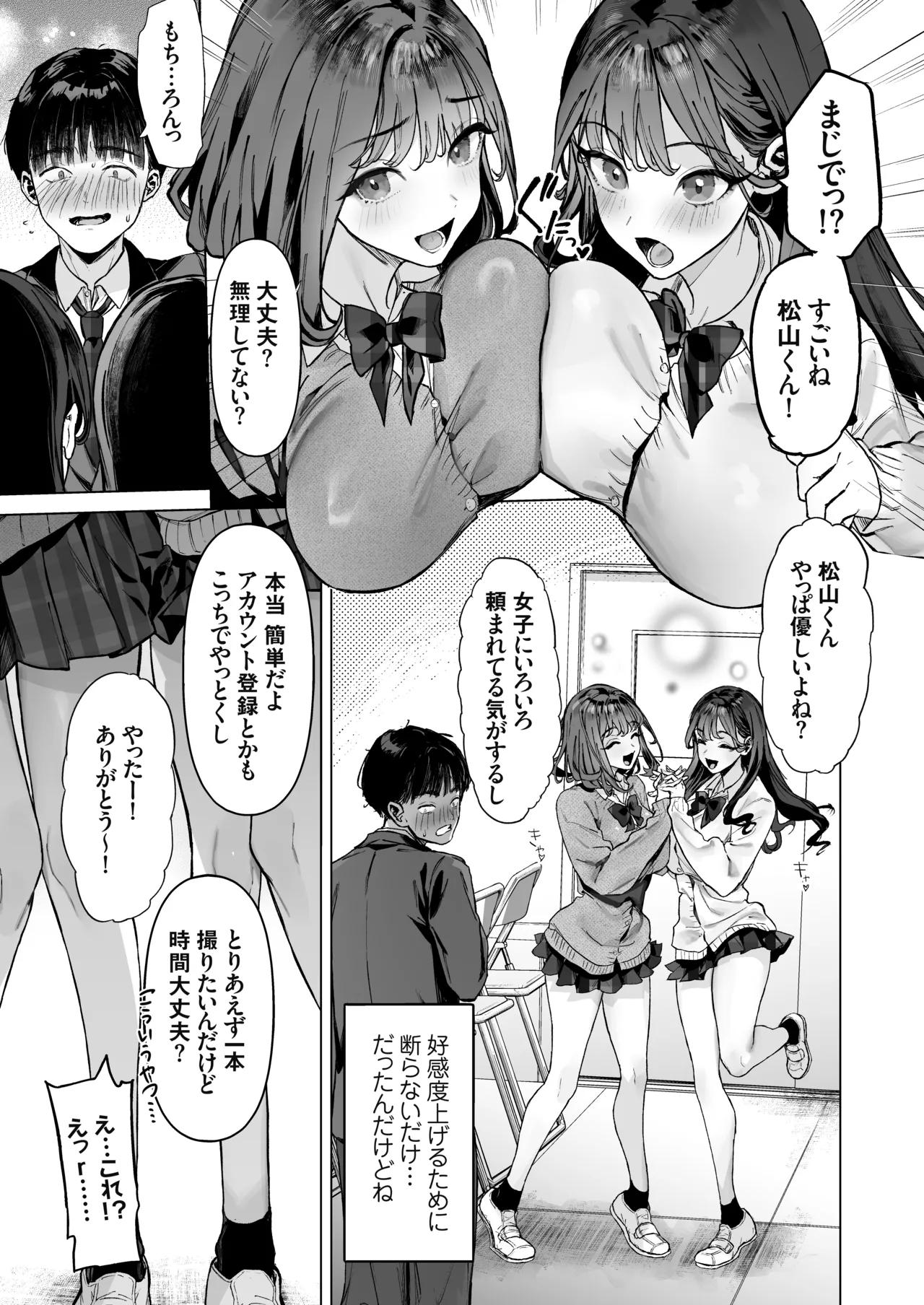 S級女子たちとエッチな動画を撮ることになった僕 Page.8