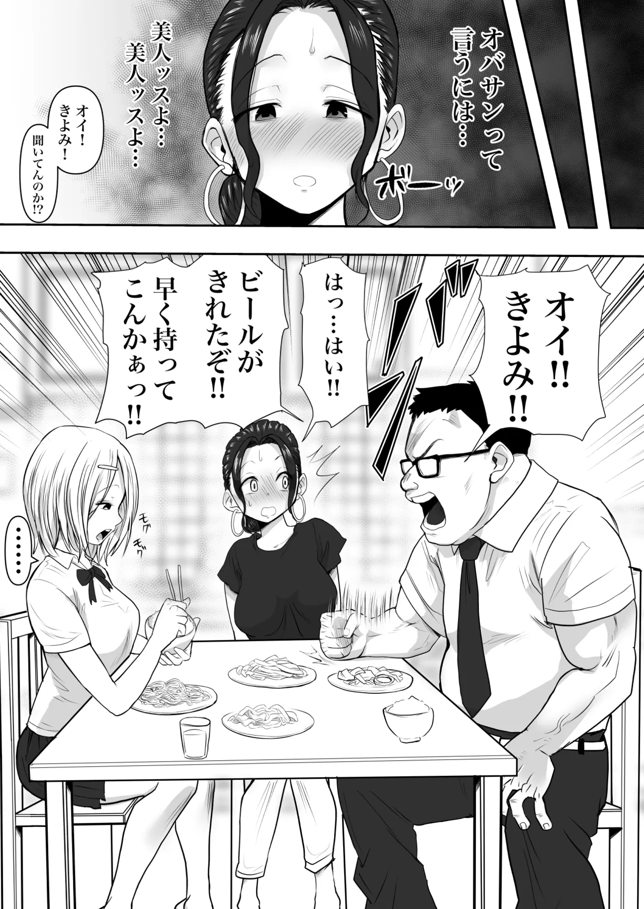 人妻寝取られ 2 徳永清美編 Page.13