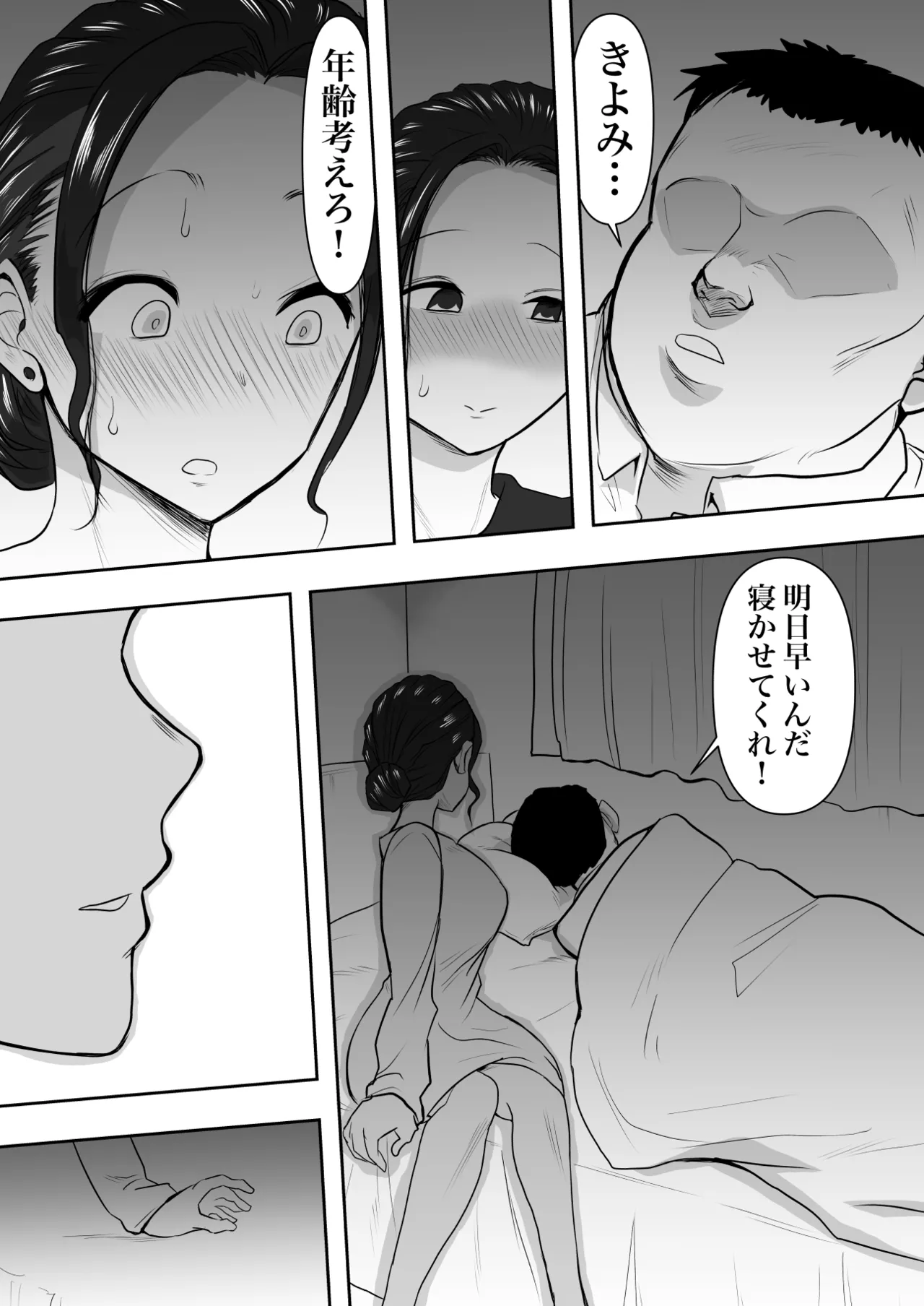 人妻寝取られ 2 徳永清美編 Page.17