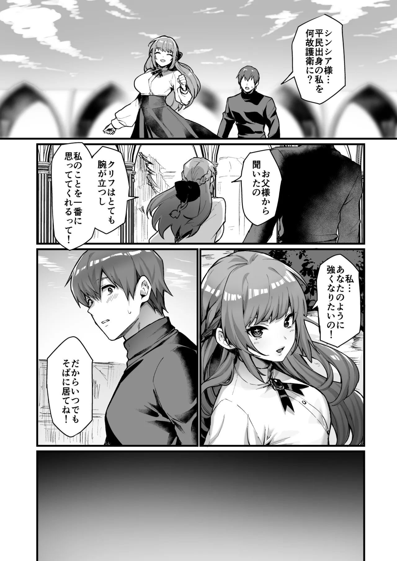 護衛騎士の入れ替わり女体化ミッション！ Page.2