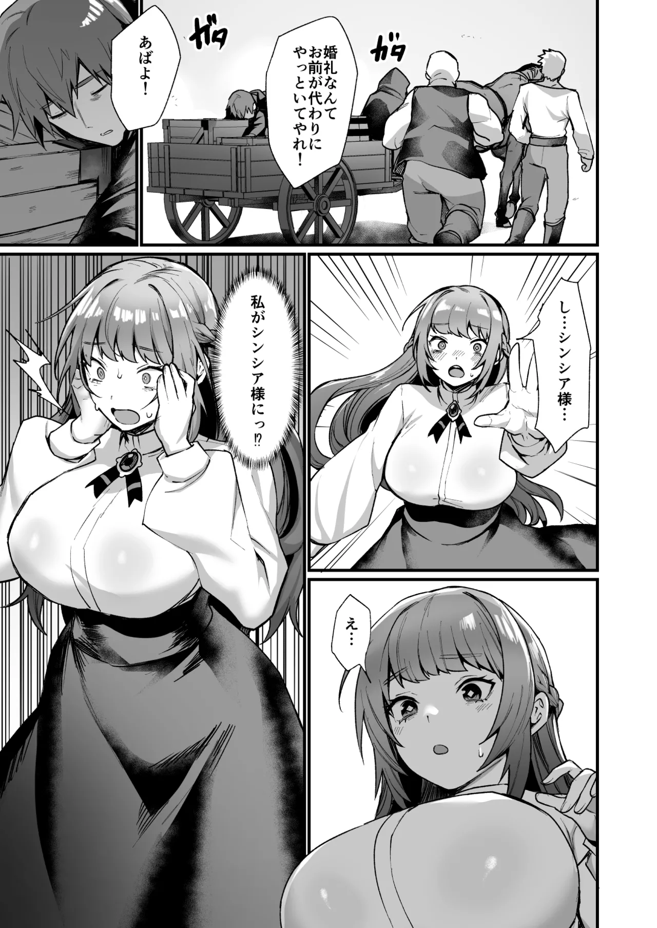 護衛騎士の入れ替わり女体化ミッション！ Page.6