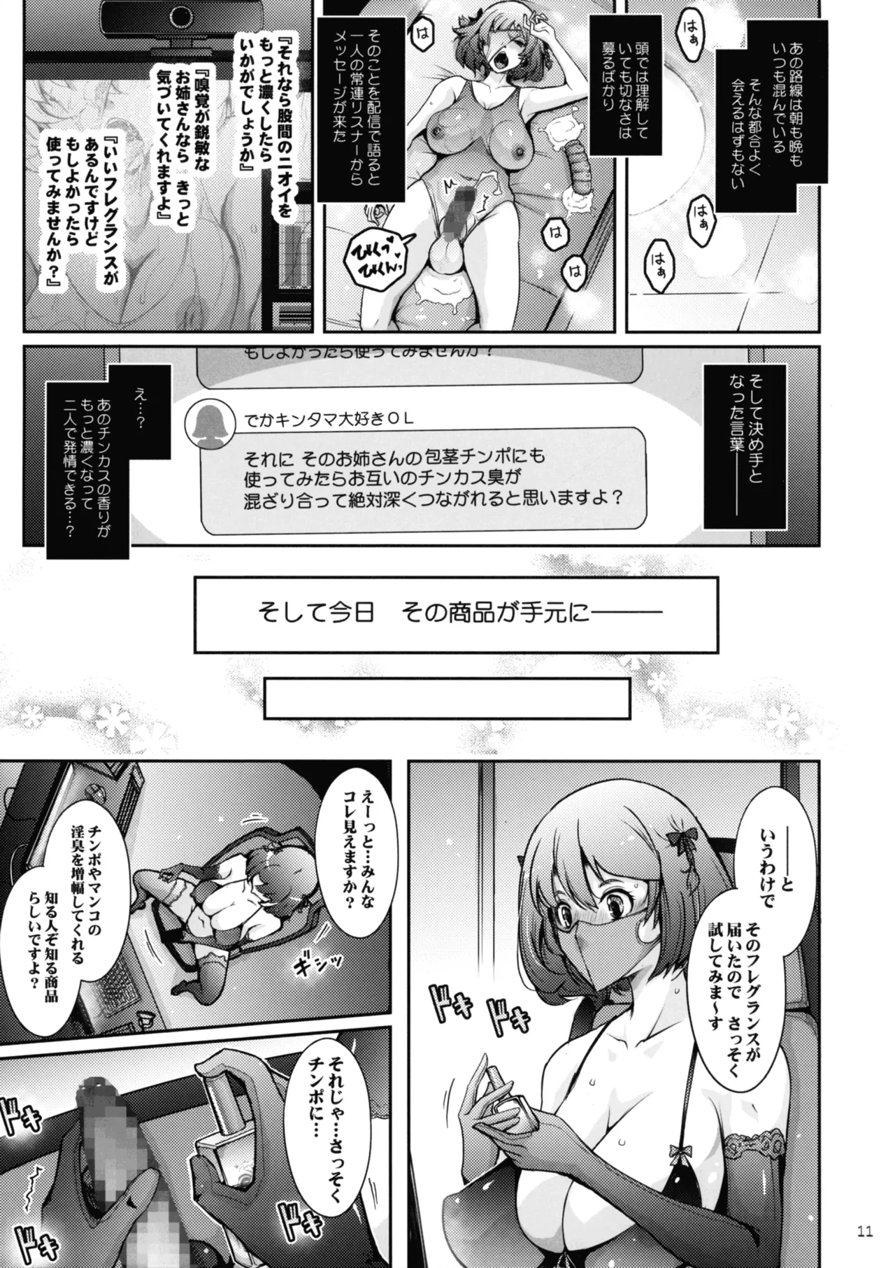 淫欲満壊フレグランス Page.11