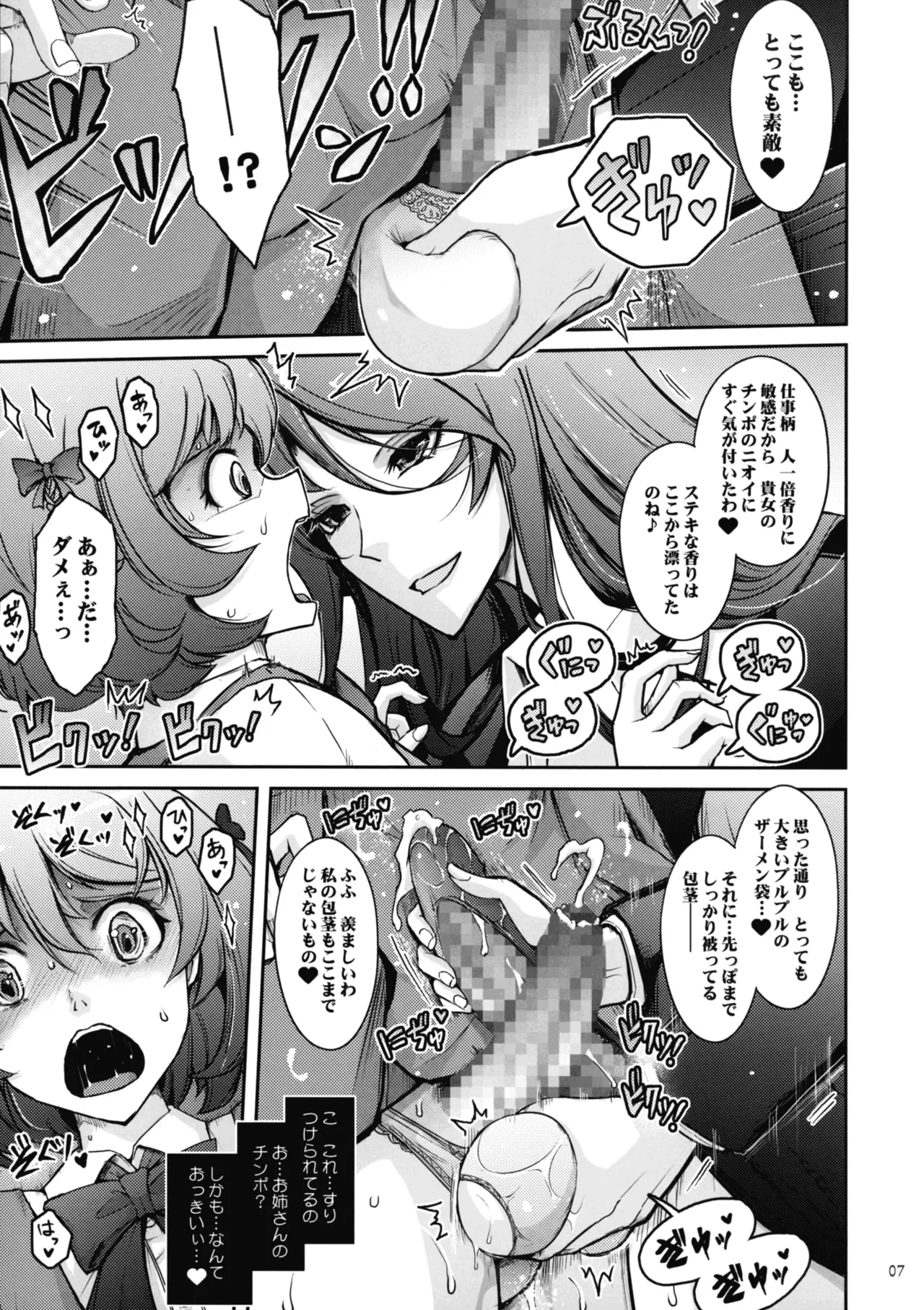 淫欲満壊フレグランス Page.7