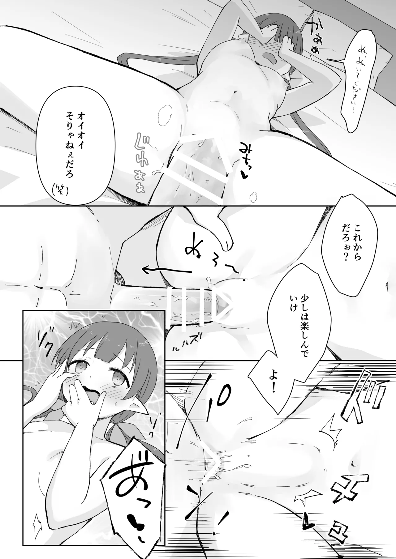 私、カジノのために働きます Page.20