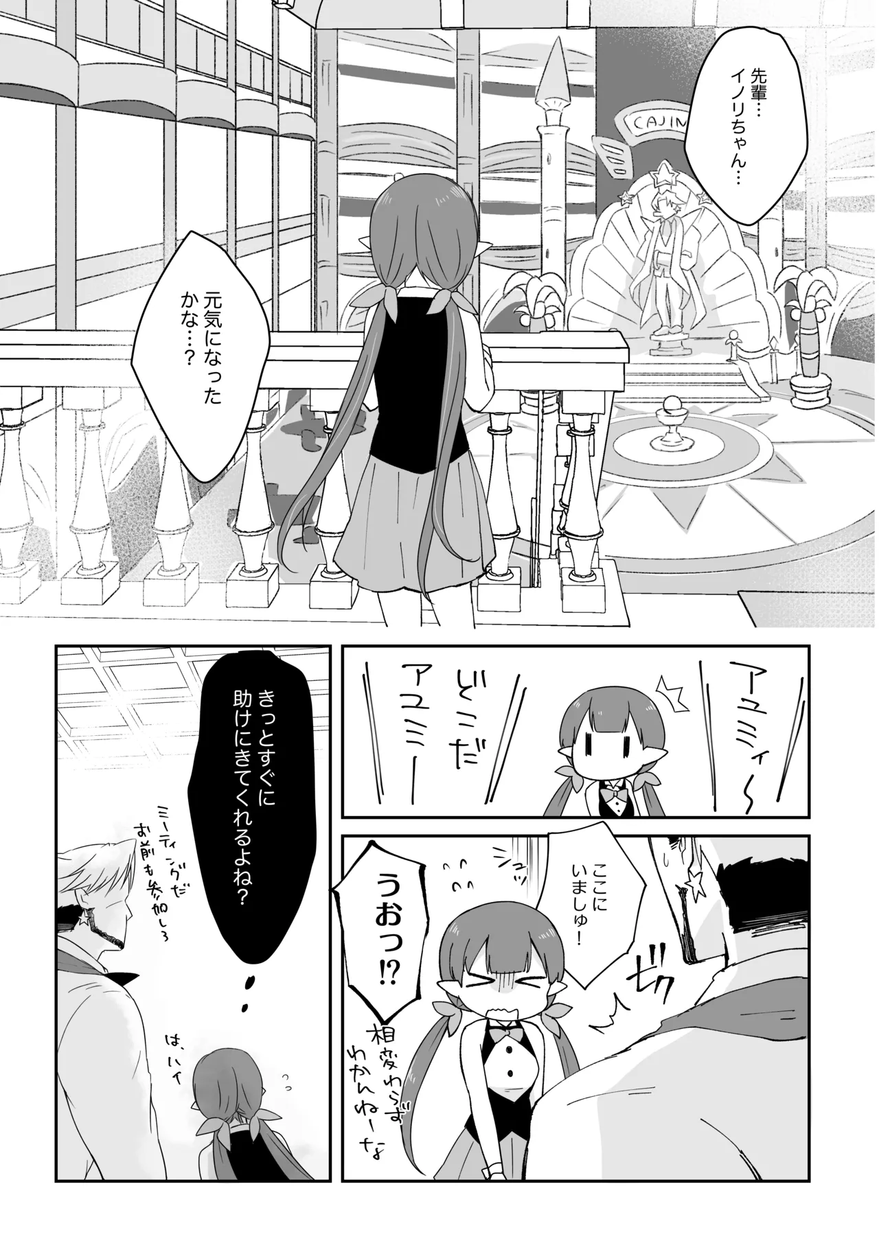 私、カジノのために働きます Page.27