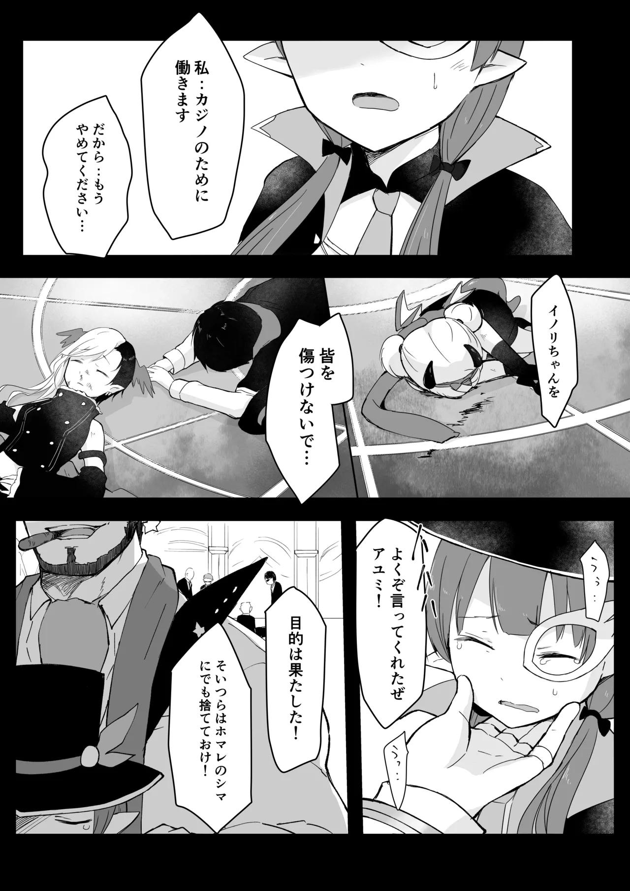 私、カジノのために働きます Page.3