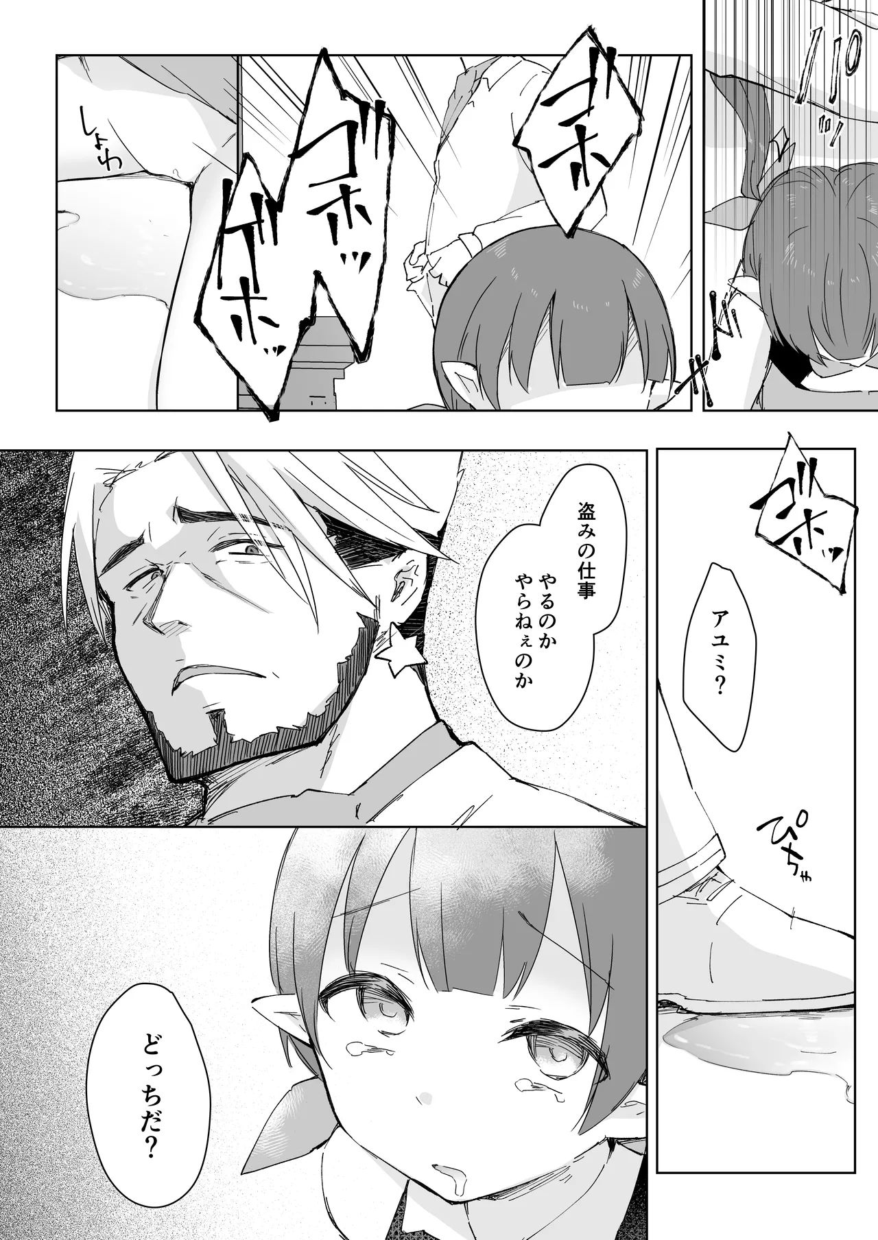 私、カジノのために働きます Page.38