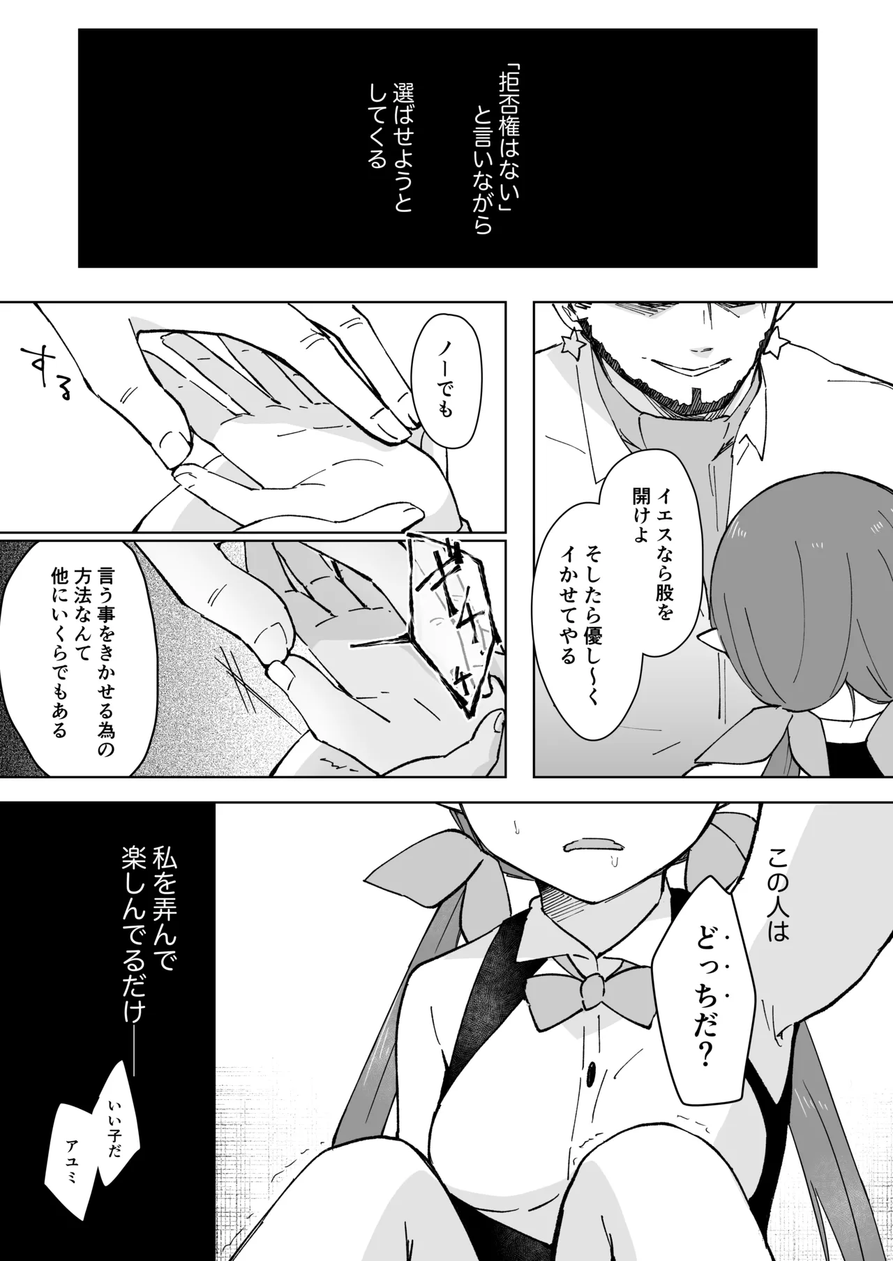 私、カジノのために働きます Page.39