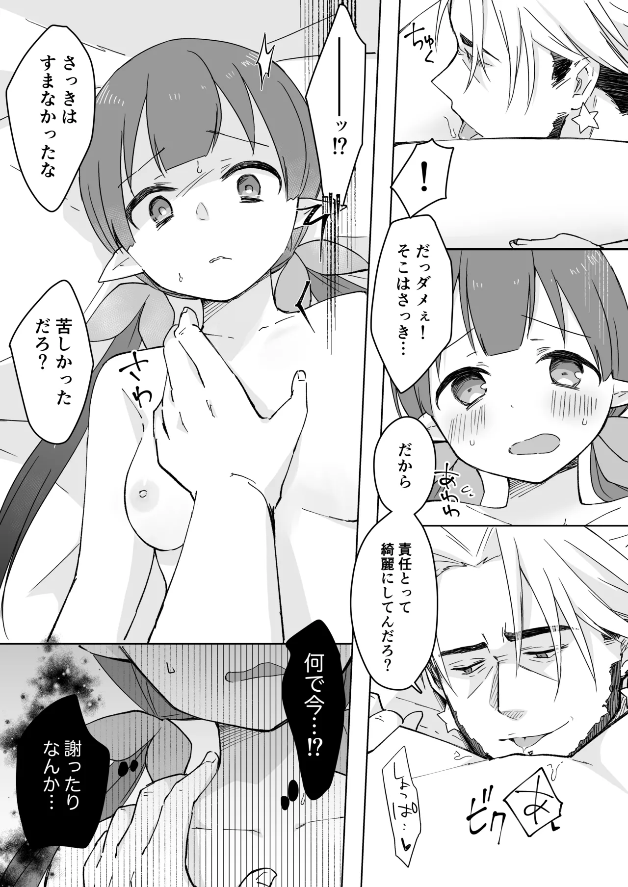 私、カジノのために働きます Page.43