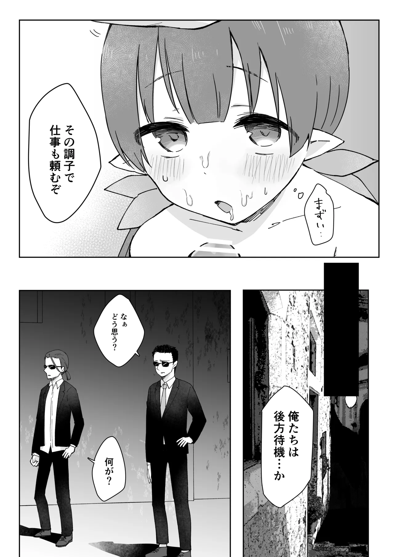 私、カジノのために働きます Page.51