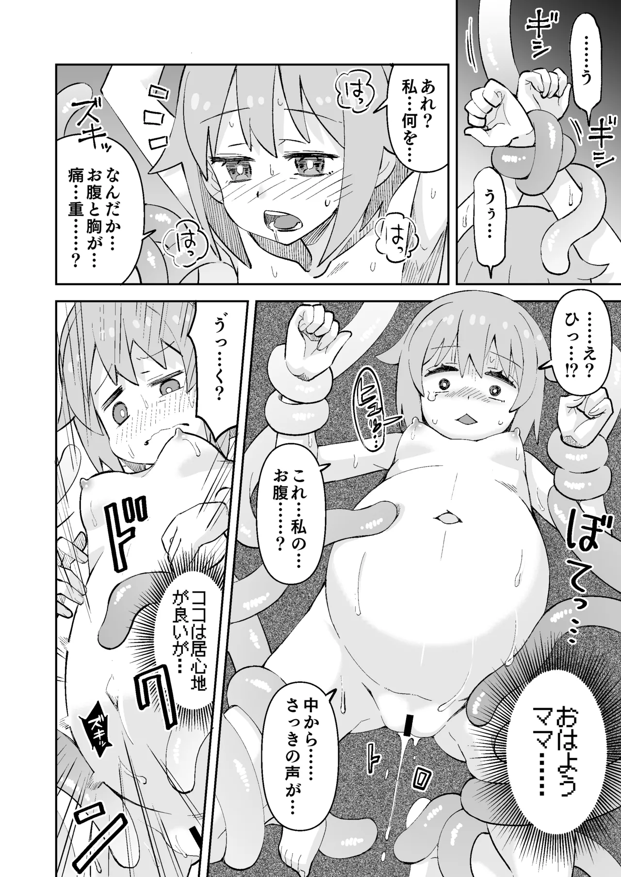 ねむちゃん超ぴんち!! Page.19