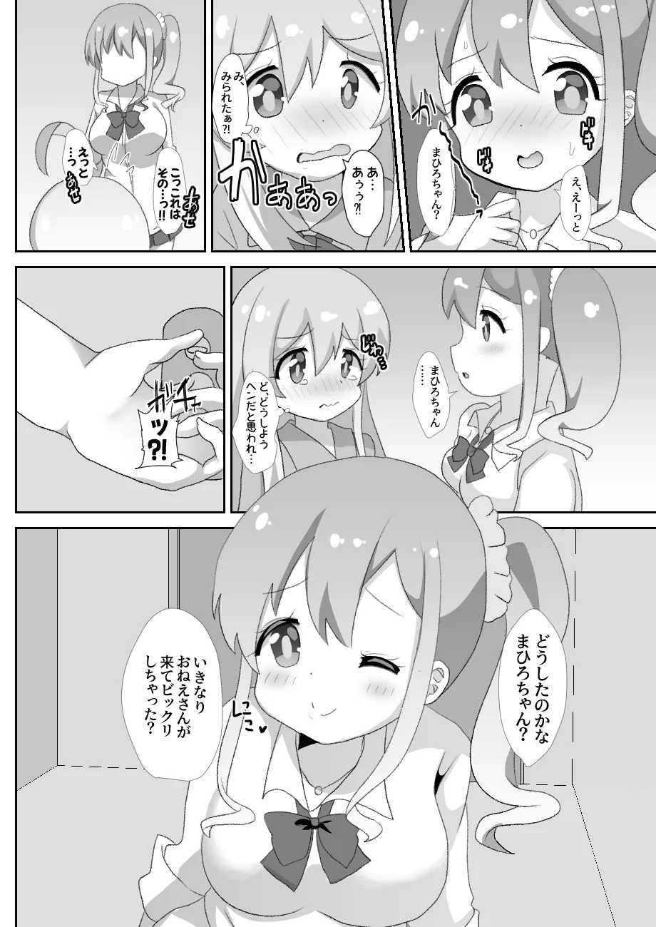 お兄ちゃんは男の娘っ!! Page.15