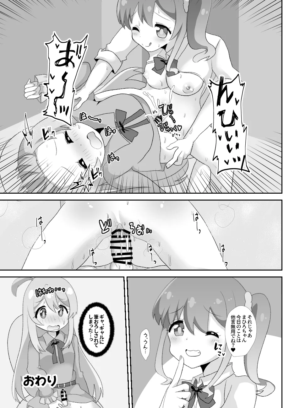 お兄ちゃんは男の娘っ!! Page.22