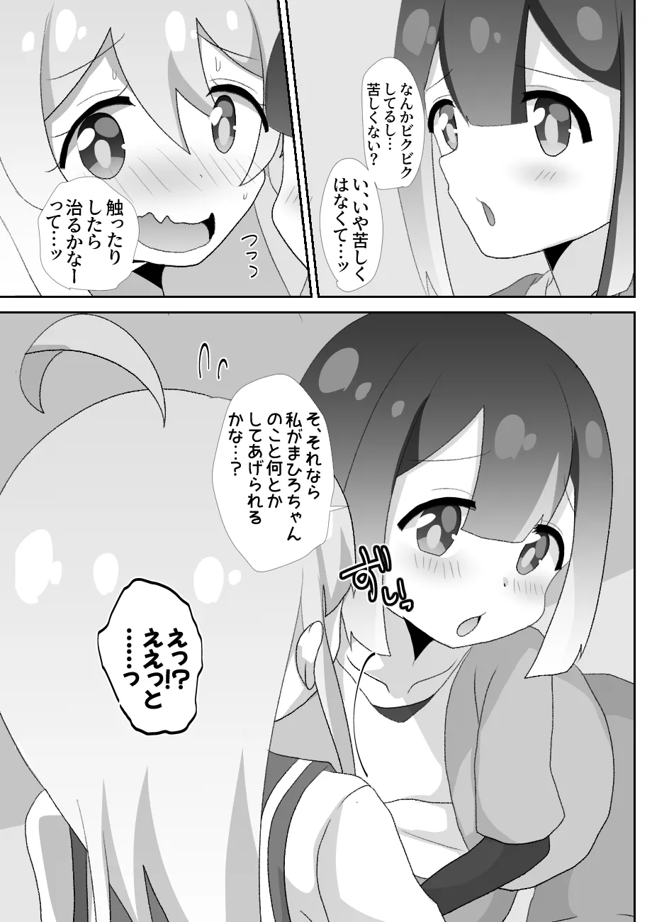 お兄ちゃんは男の娘っ!! Page.24