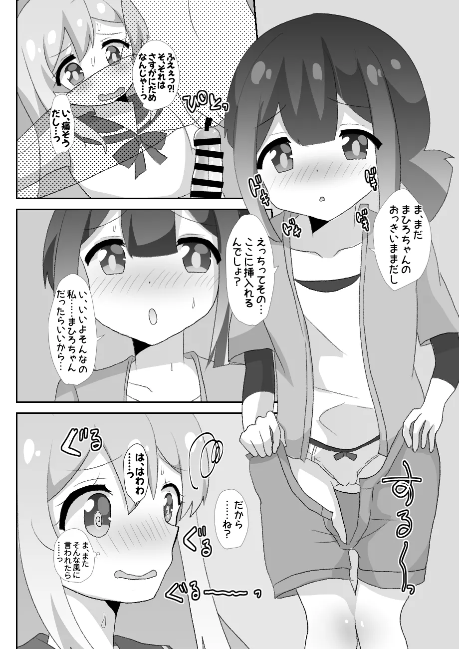 お兄ちゃんは男の娘っ!! Page.27