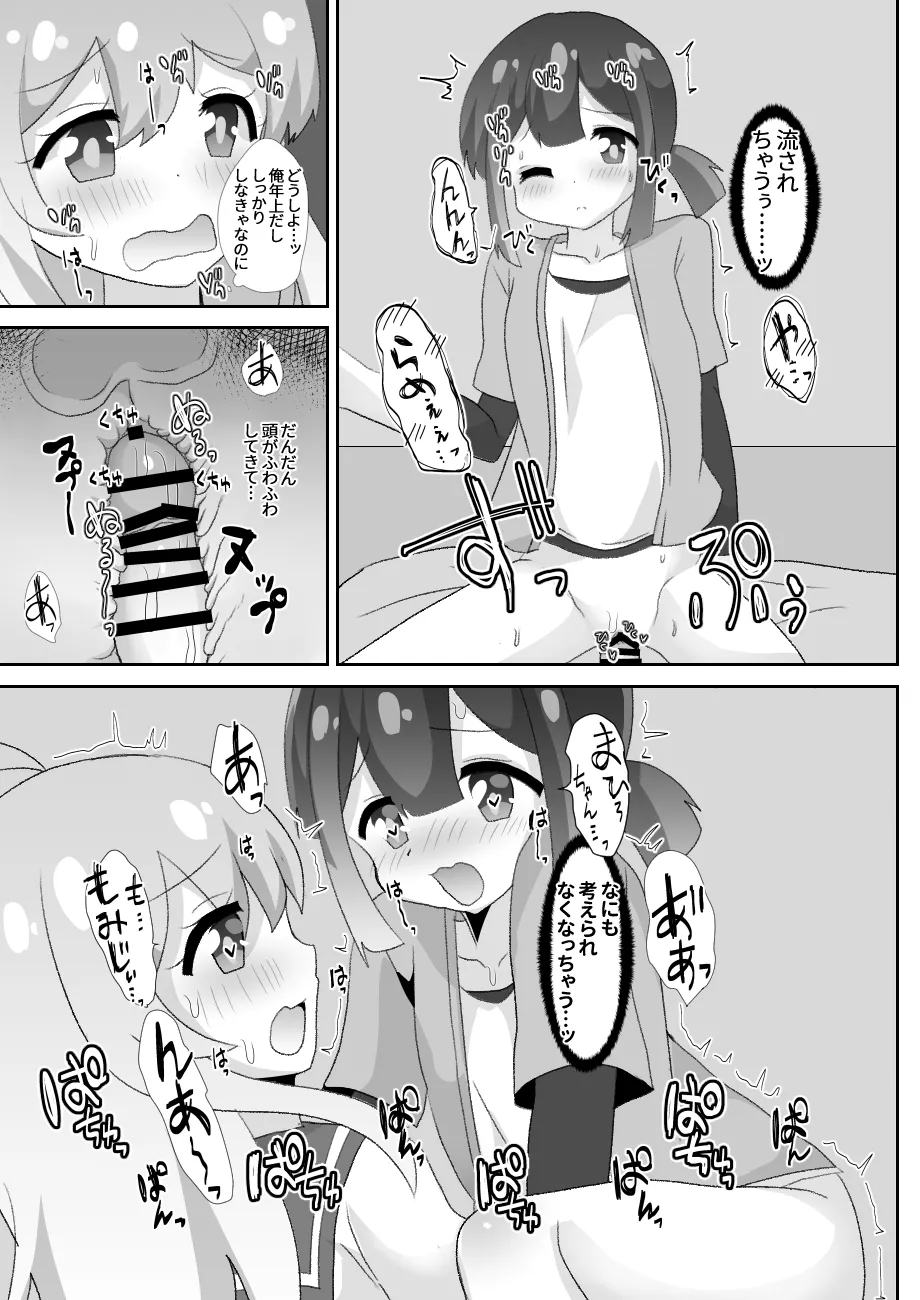 お兄ちゃんは男の娘っ!! Page.28