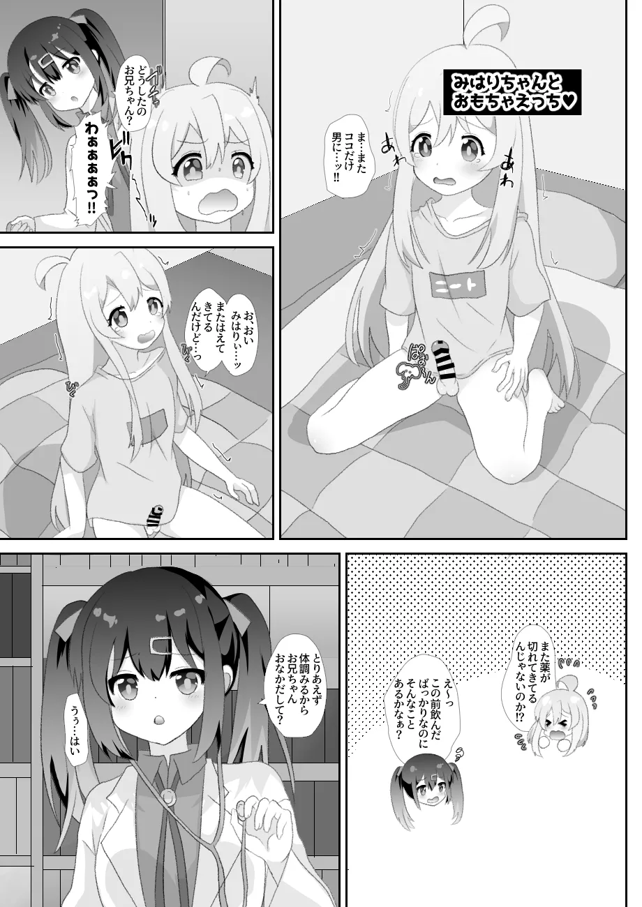 お兄ちゃんは男の娘っ!! Page.4