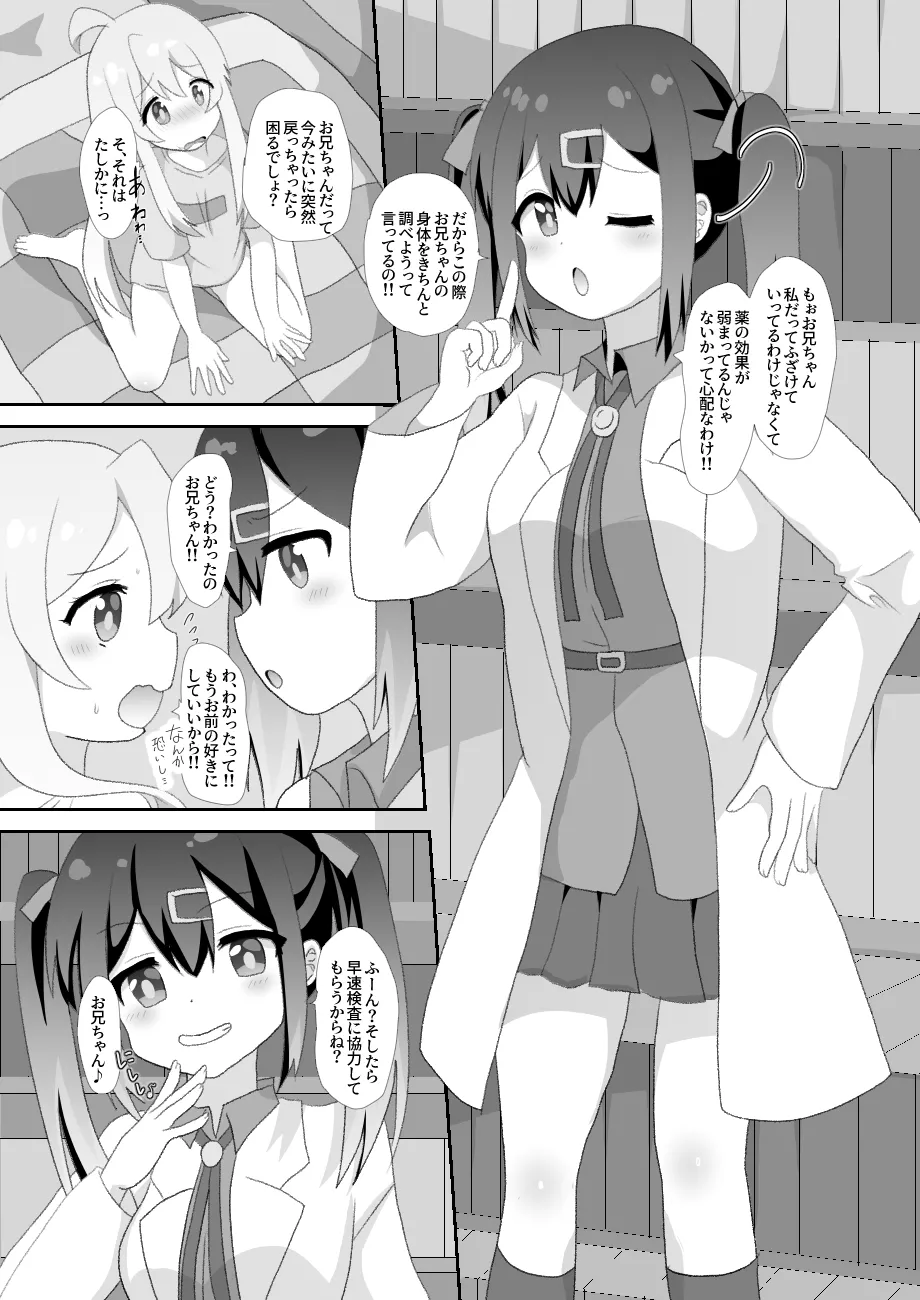 お兄ちゃんは男の娘っ!! Page.6