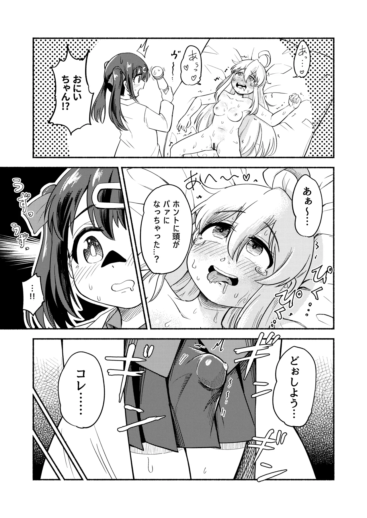 お兄ちゃんはみはりのおっきなおち○ち○でおしまい!! Page.12