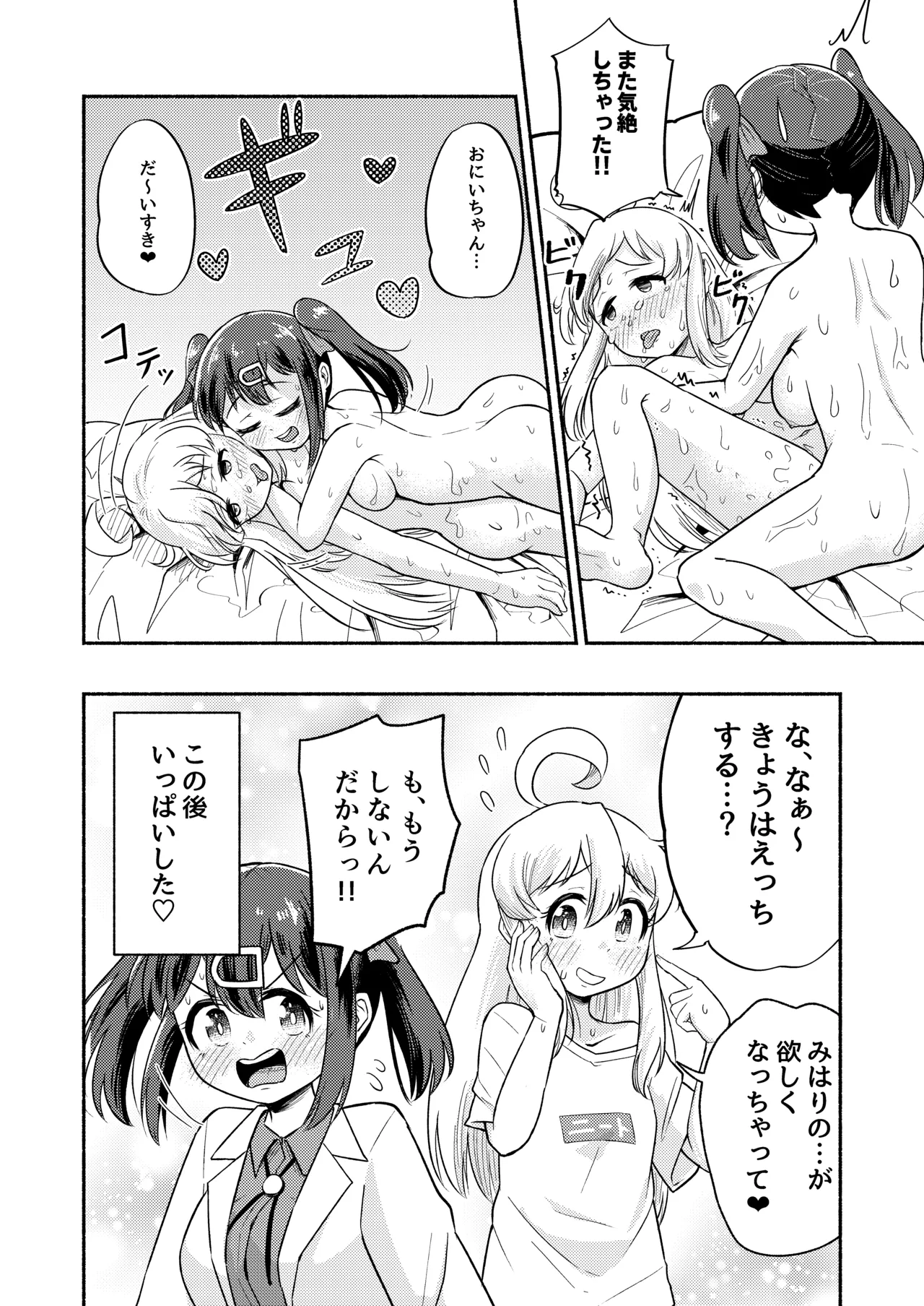 お兄ちゃんはみはりのおっきなおち○ち○でおしまい!! Page.25