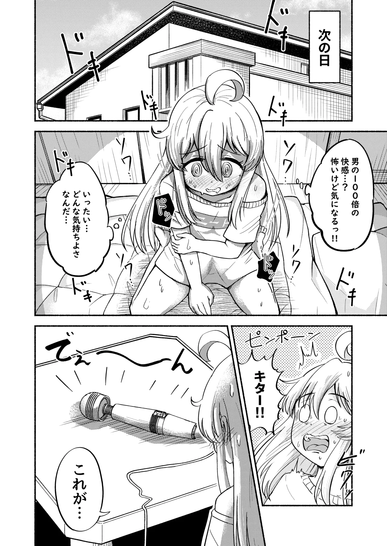 お兄ちゃんはみはりのおっきなおち○ち○でおしまい!! Page.3