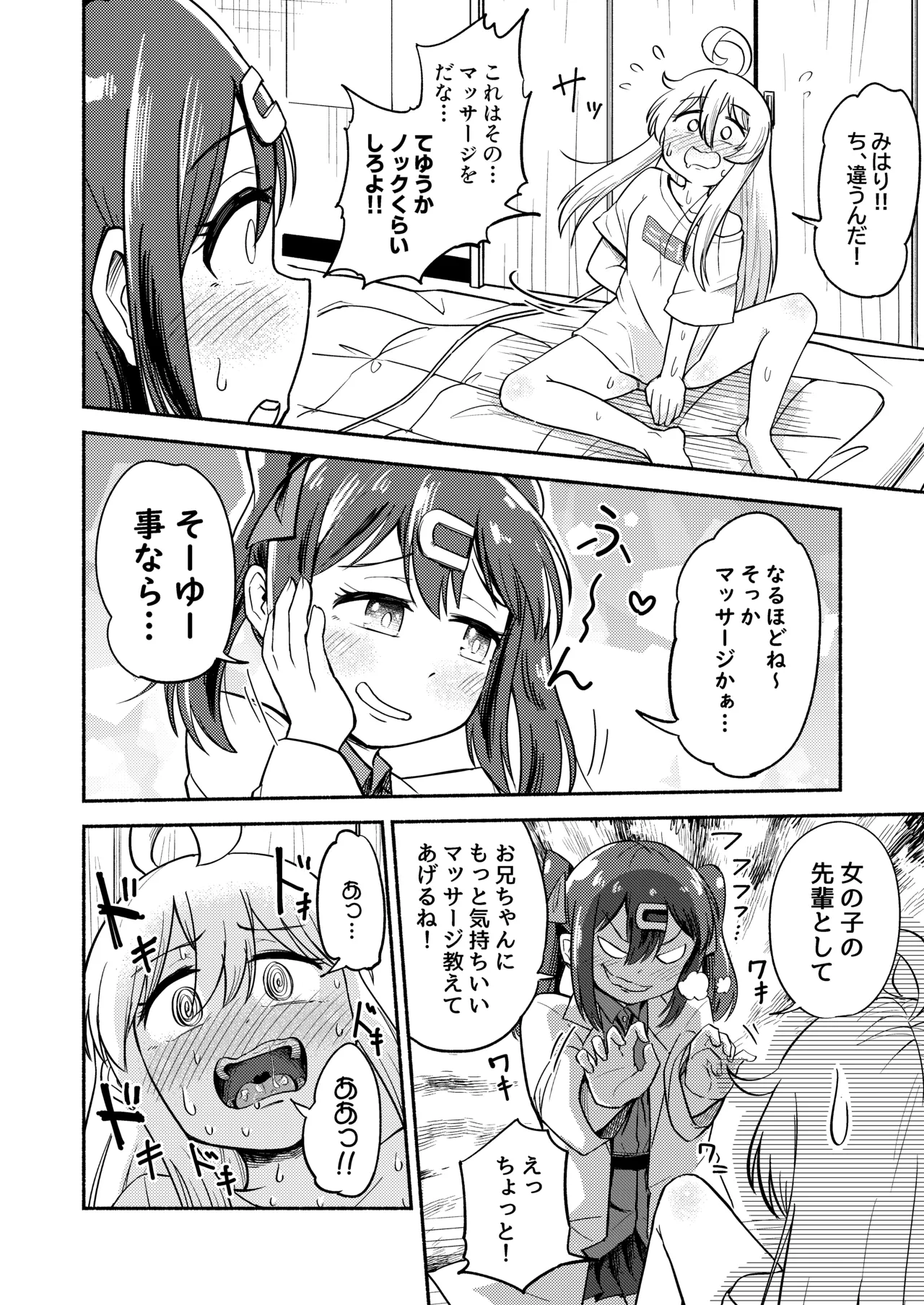 お兄ちゃんはみはりのおっきなおち○ち○でおしまい!! Page.7