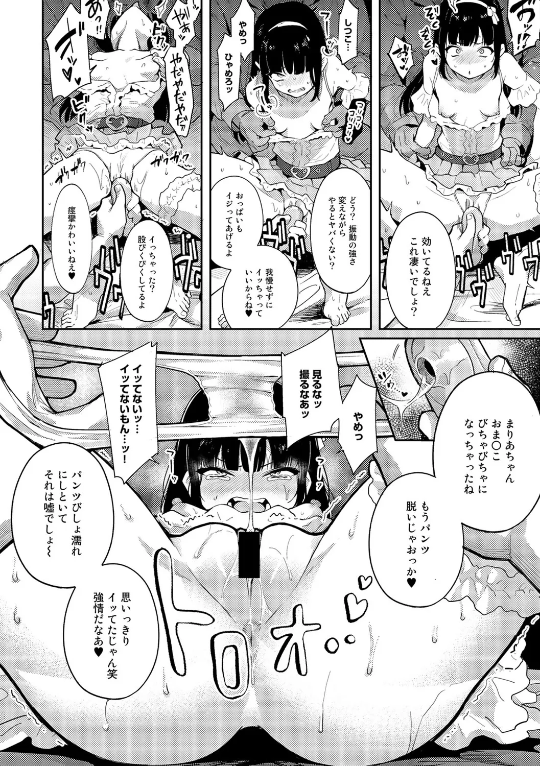 わるいコトしちゃダメだよ Page.12