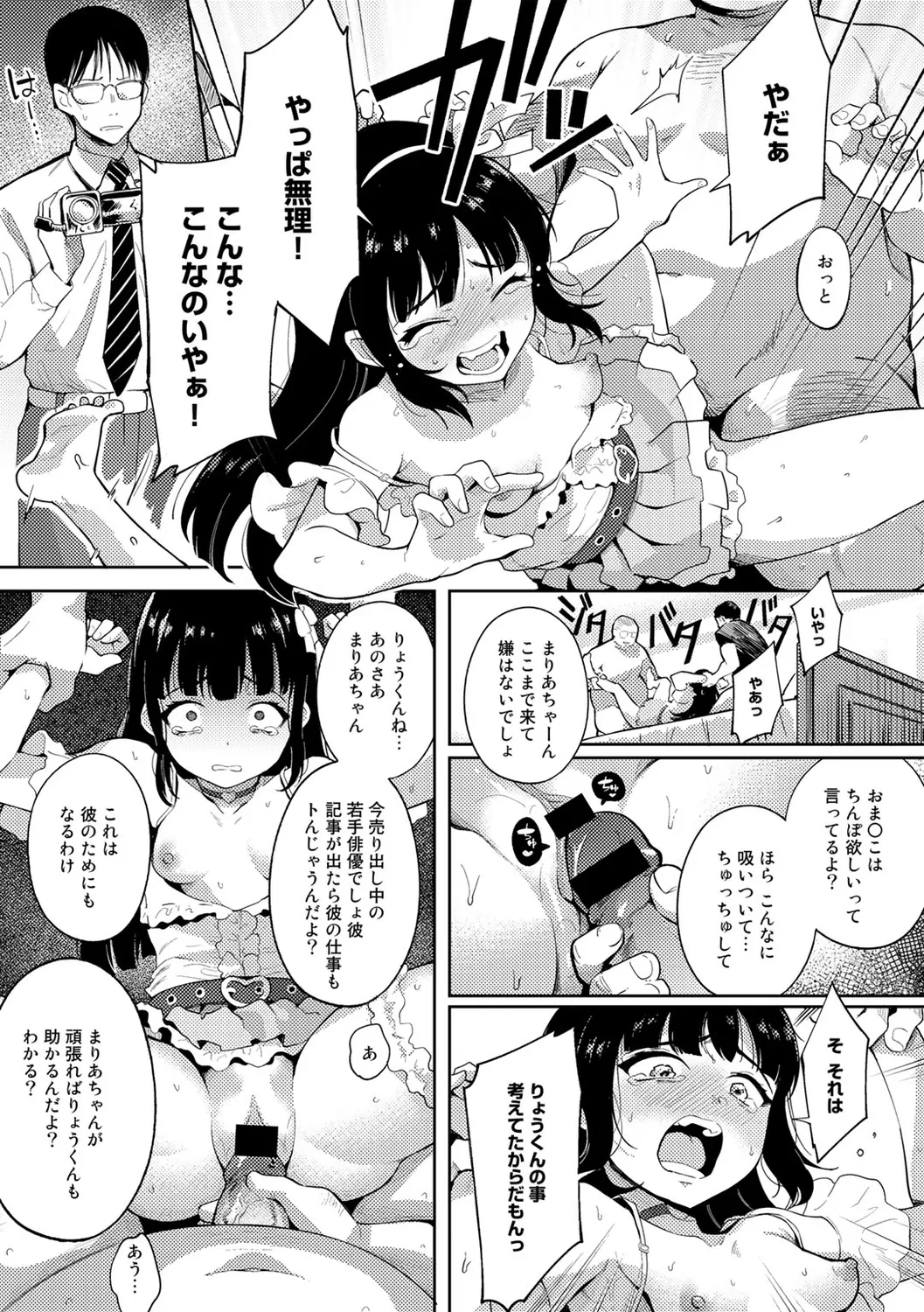 わるいコトしちゃダメだよ Page.15