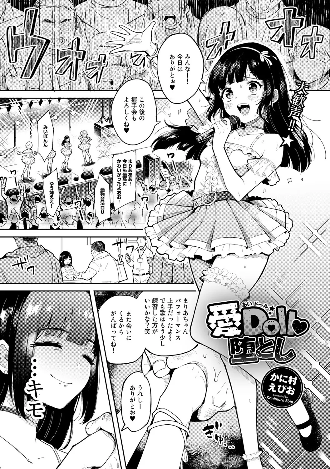 わるいコトしちゃダメだよ Page.3