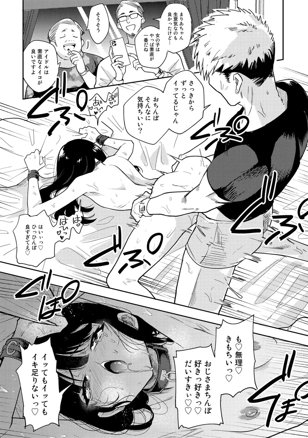 わるいコトしちゃダメだよ Page.36