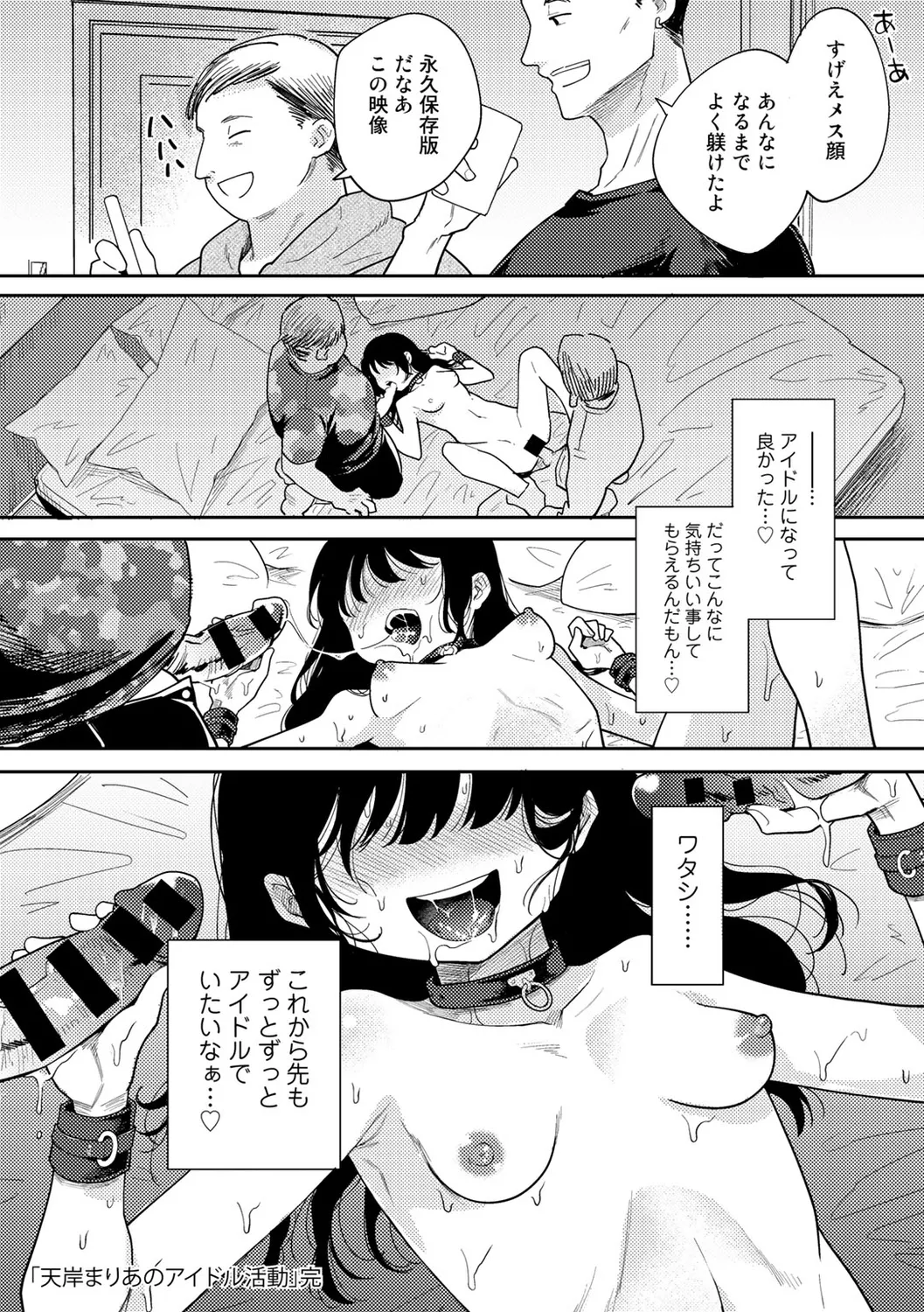 わるいコトしちゃダメだよ Page.40