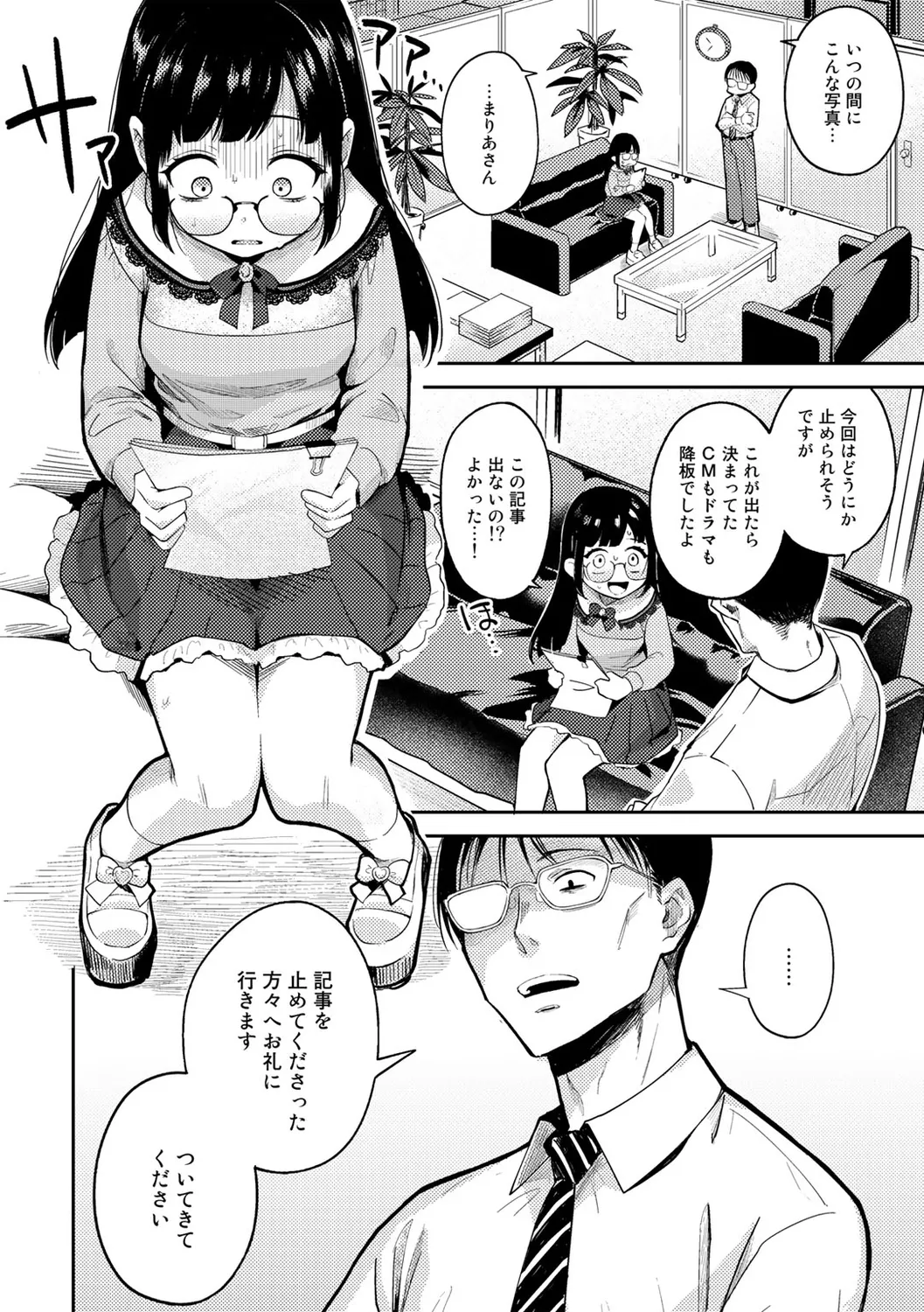 わるいコトしちゃダメだよ Page.6