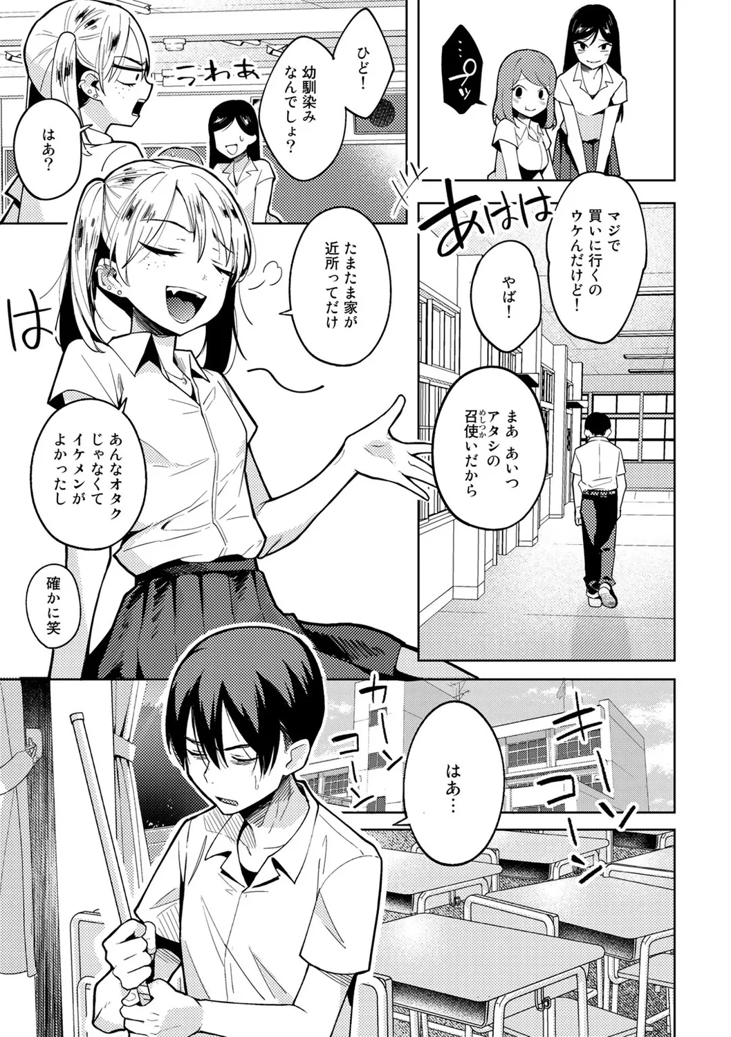 わるいコトしちゃダメだよ Page.61