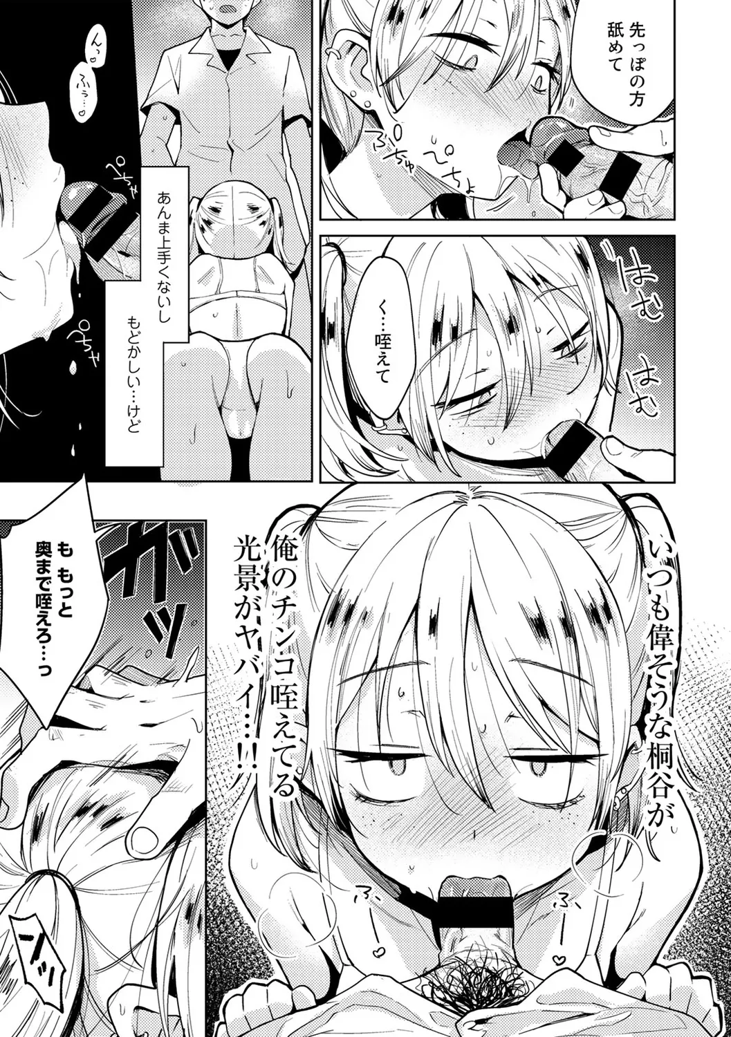 わるいコトしちゃダメだよ Page.67