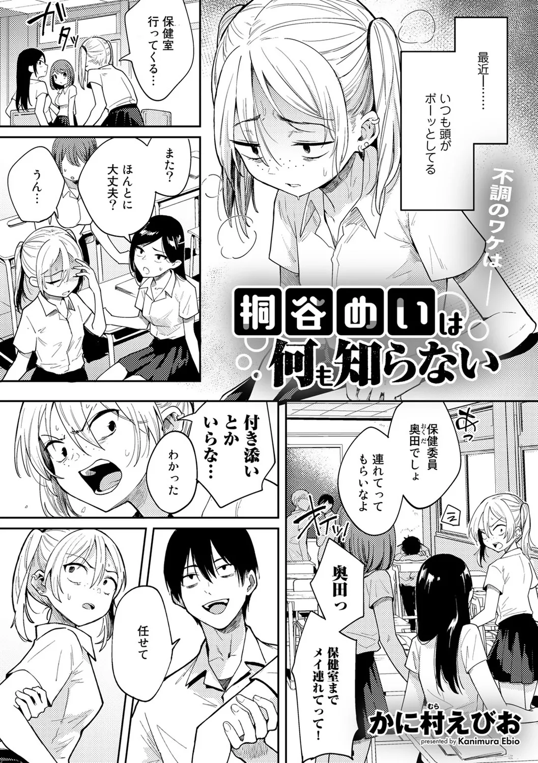 わるいコトしちゃダメだよ Page.79