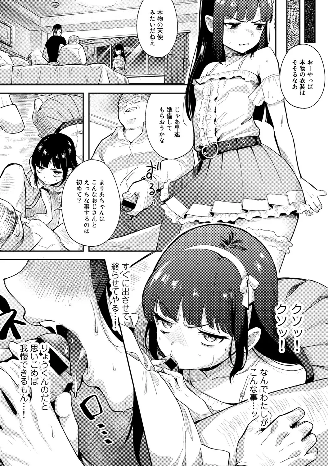 わるいコトしちゃダメだよ Page.8