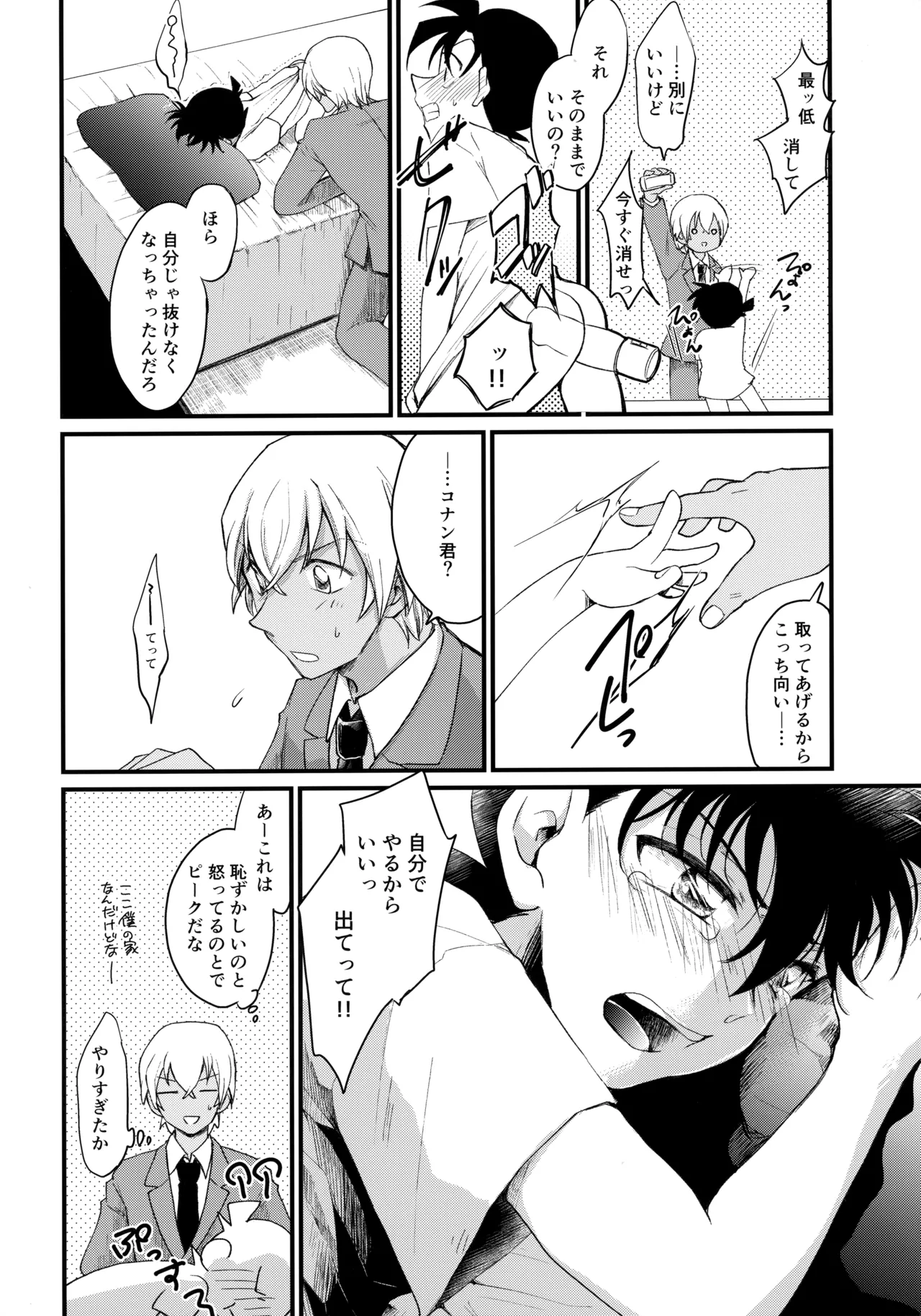 奥のオクまでアイしてよ Page.13