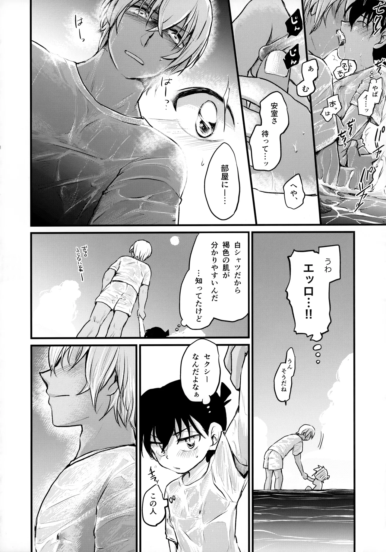 僕らの七日間ＸＸＸＸ（下） Page.19