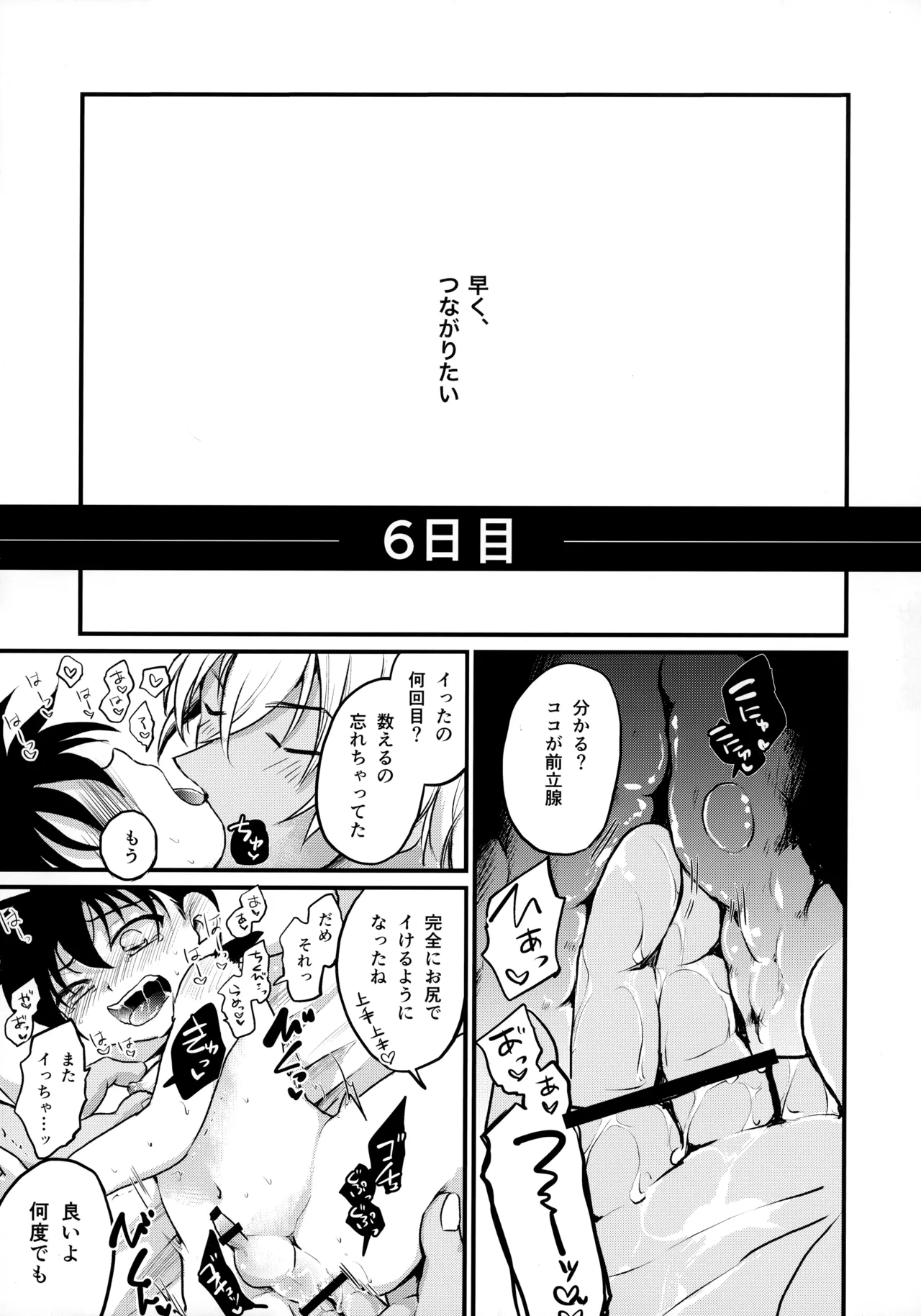 僕らの七日間ＸＸＸＸ（下） Page.26