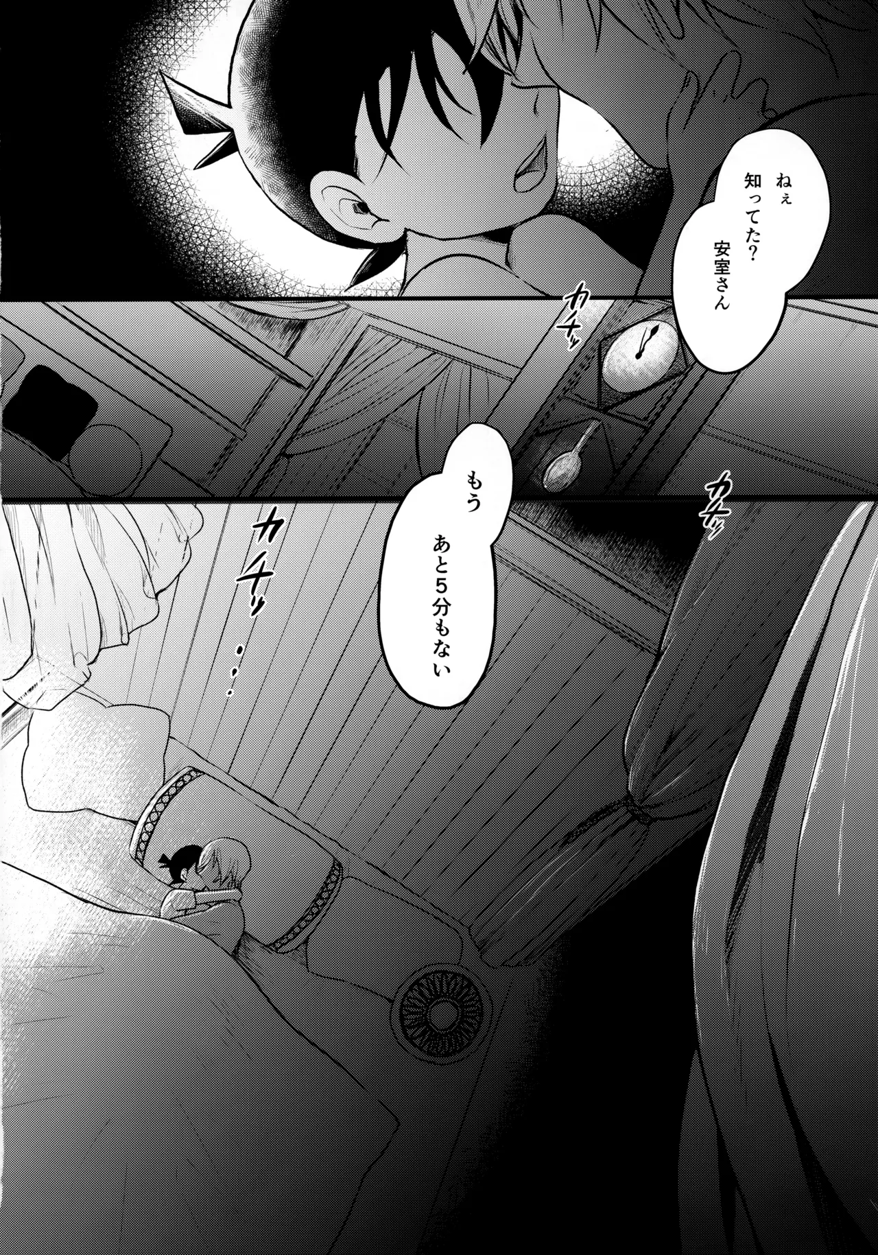 僕らの七日間ＸＸＸＸ（下） Page.37